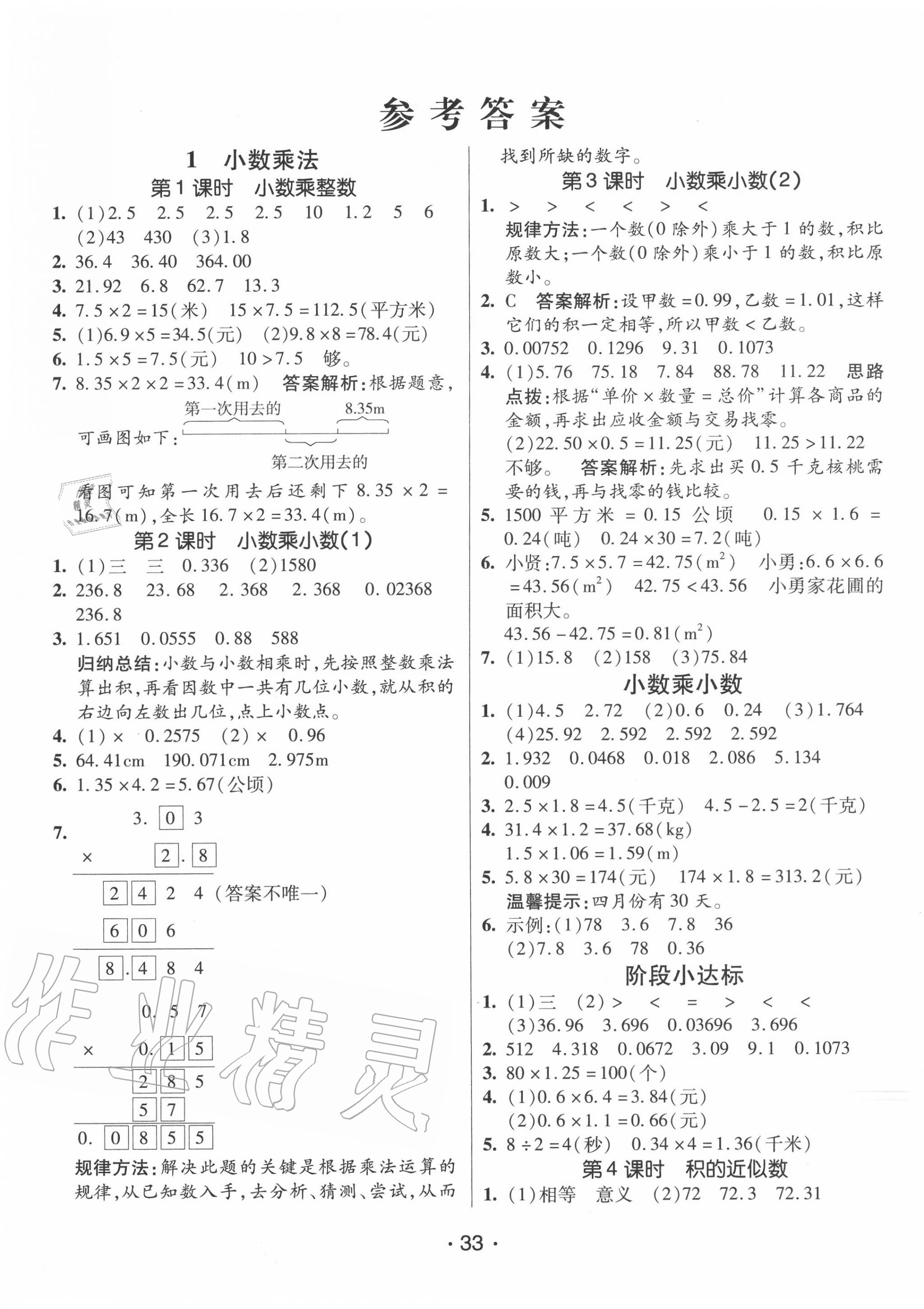 2020年同行課課100分過關(guān)作業(yè)五年級數(shù)學上冊人教版 第1頁