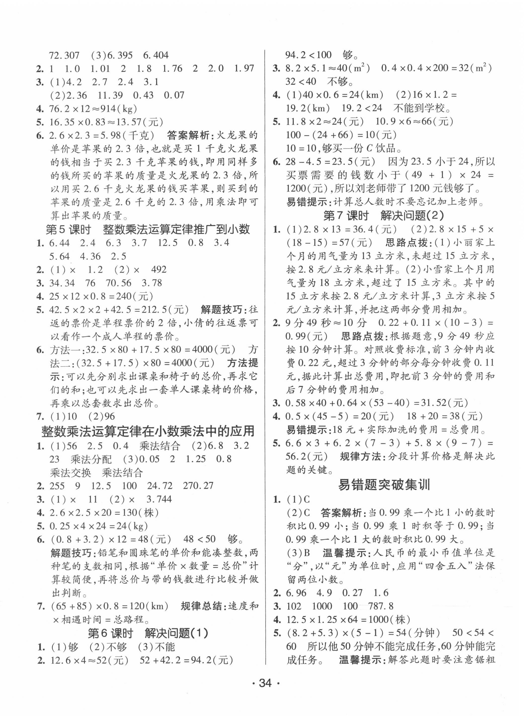 2020年同行課課100分過(guò)關(guān)作業(yè)五年級(jí)數(shù)學(xué)上冊(cè)人教版 第2頁(yè)