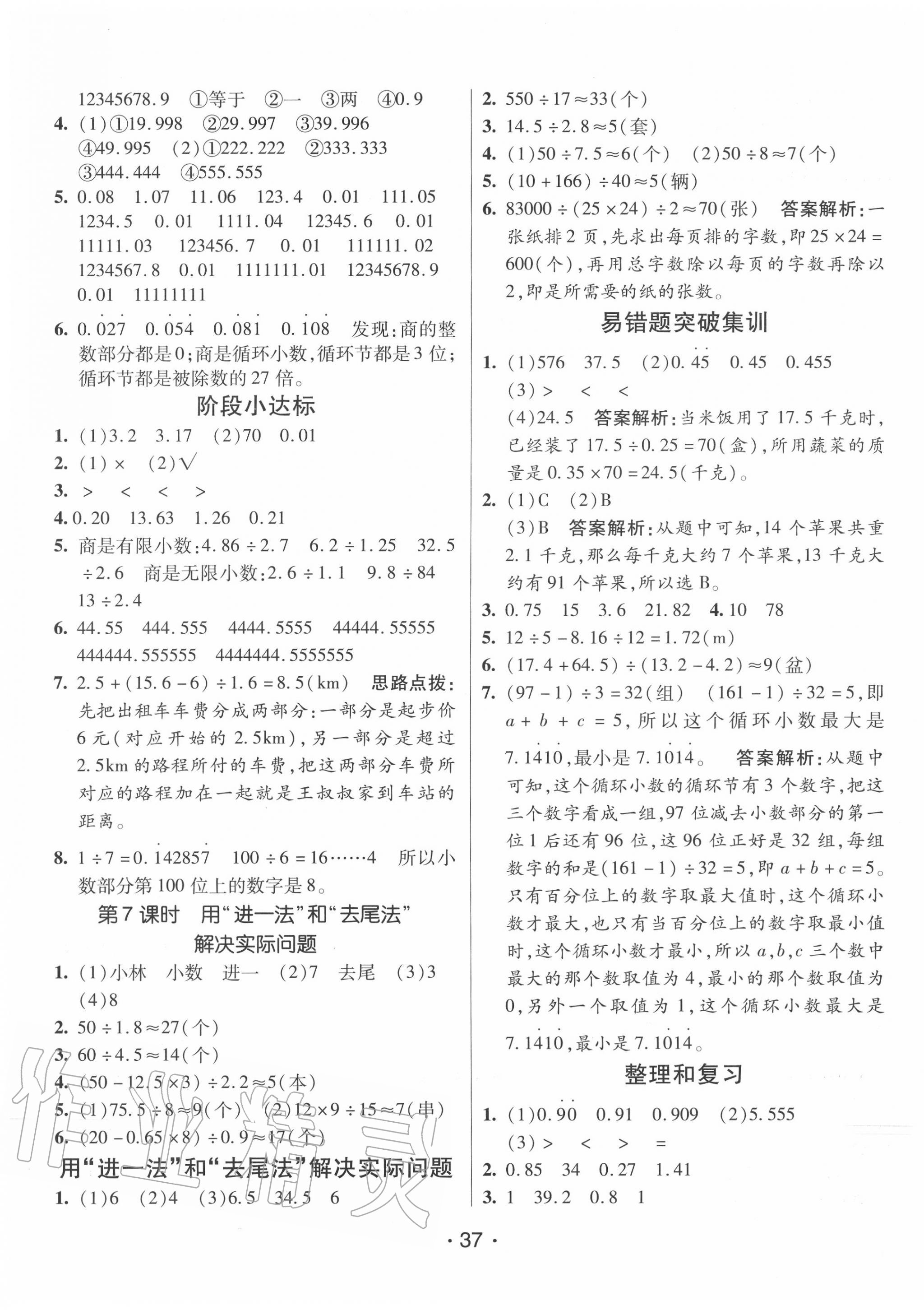 2020年同行課課100分過關(guān)作業(yè)五年級(jí)數(shù)學(xué)上冊(cè)人教版 第5頁(yè)