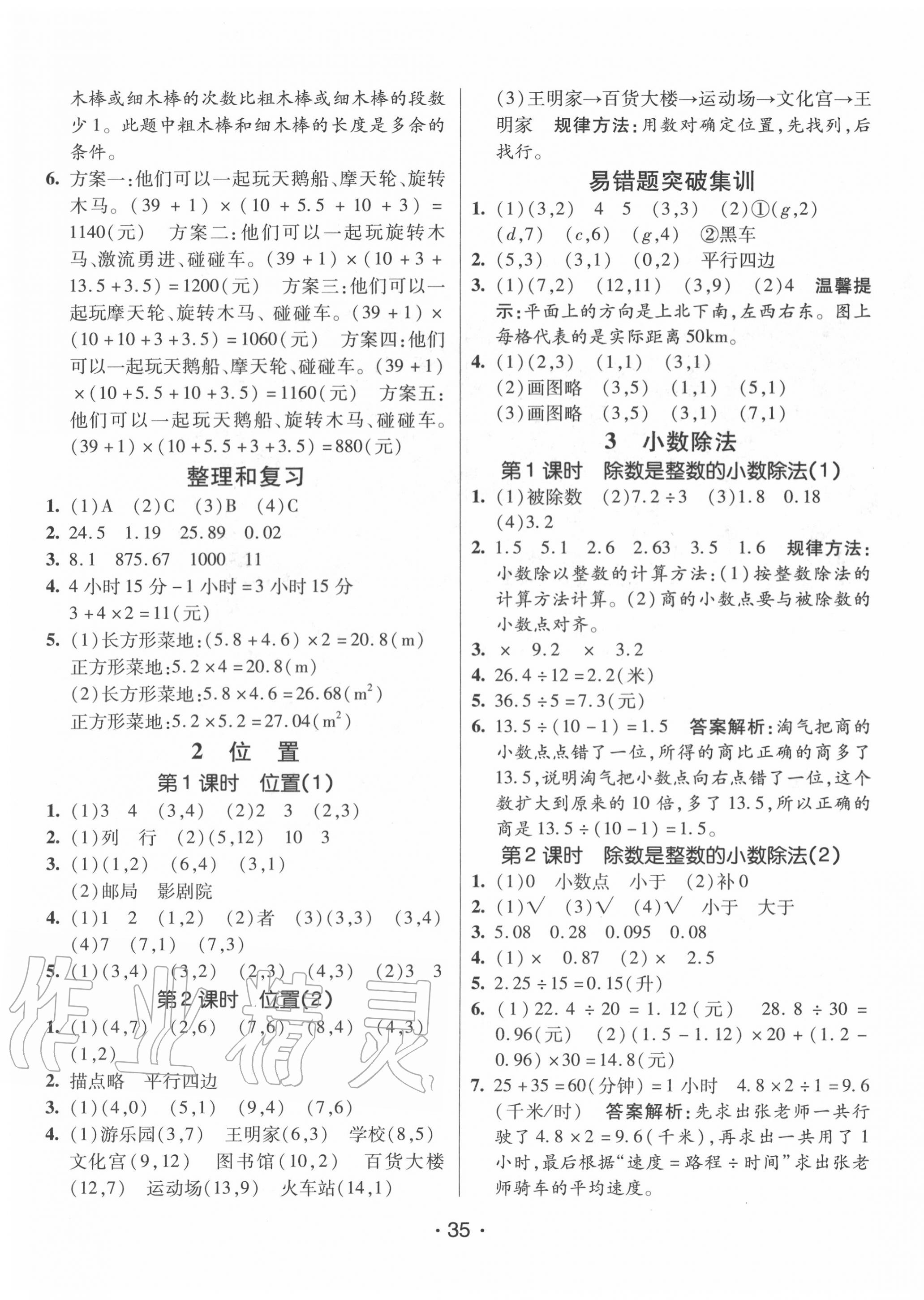 2020年同行課課100分過(guò)關(guān)作業(yè)五年級(jí)數(shù)學(xué)上冊(cè)人教版 第3頁(yè)