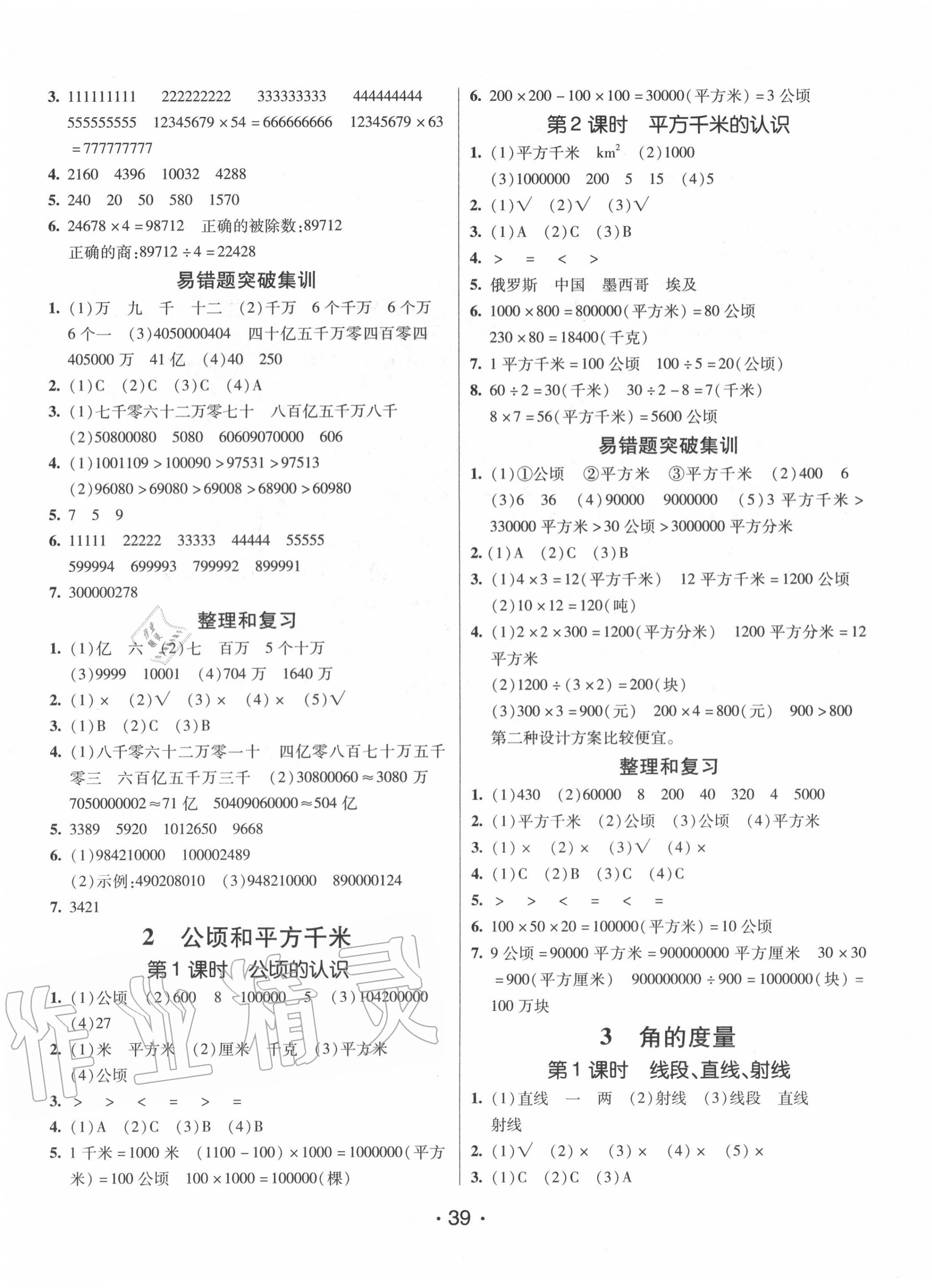 2020年同行課課100分過關(guān)作業(yè)四年級(jí)數(shù)學(xué)上冊(cè)人教版 第3頁