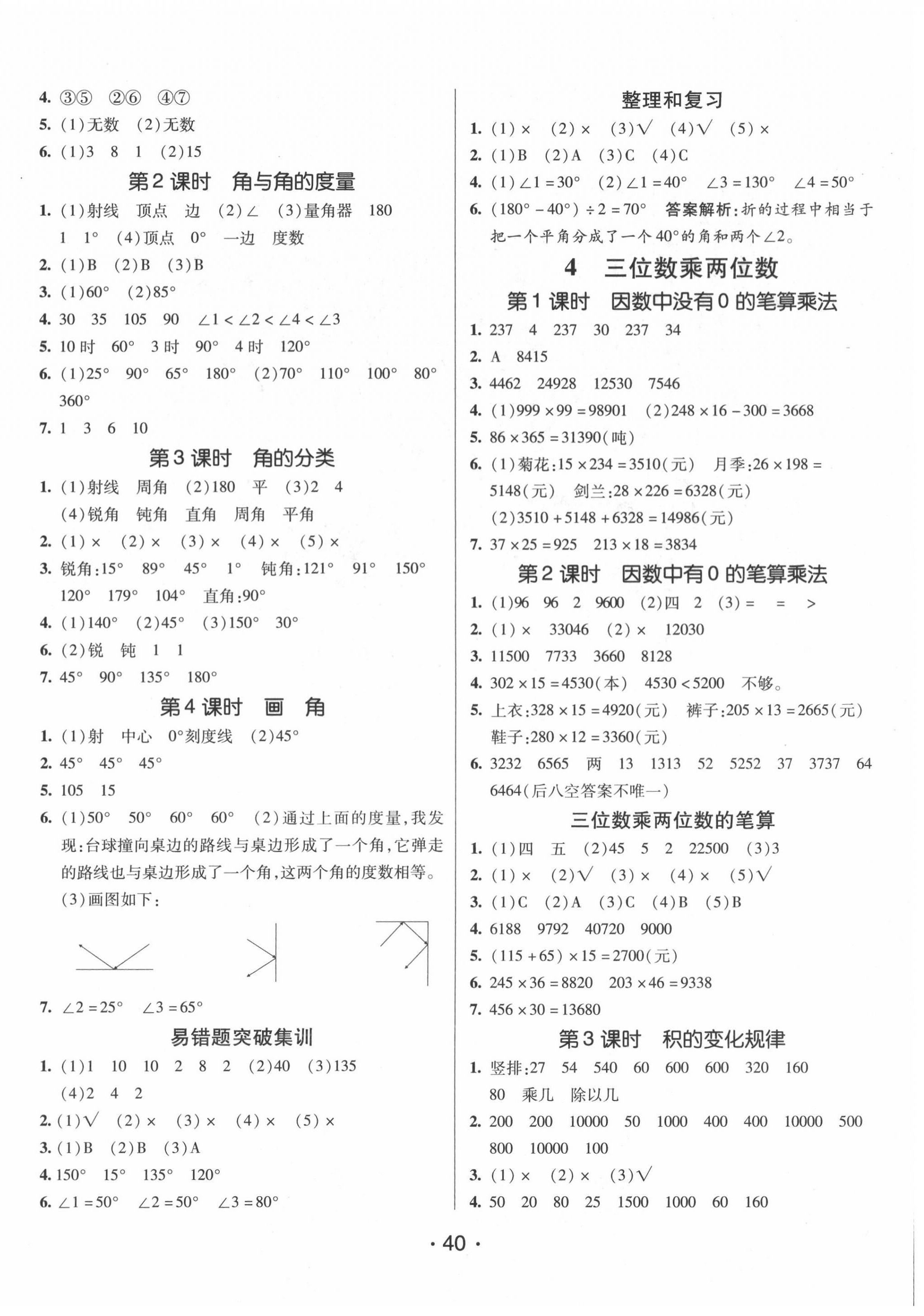 2020年同行课课100分过关作业四年级数学上册人教版 第4页