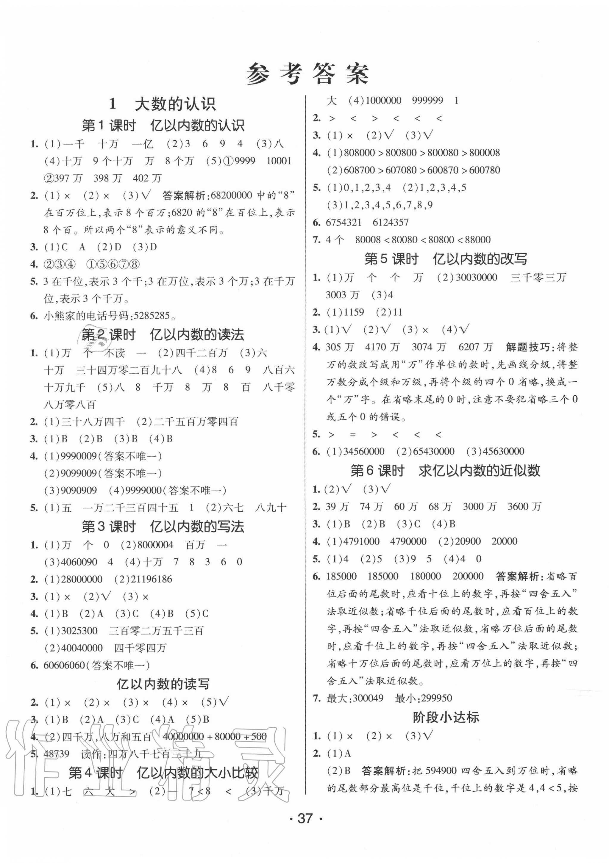 2020年同行课课100分过关作业四年级数学上册人教版 第1页