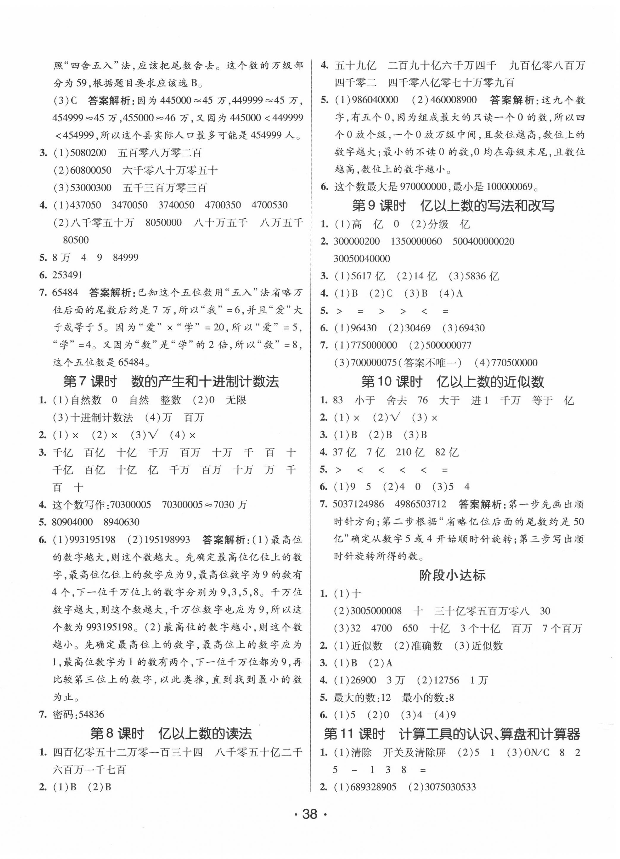 2020年同行课课100分过关作业四年级数学上册人教版 第2页