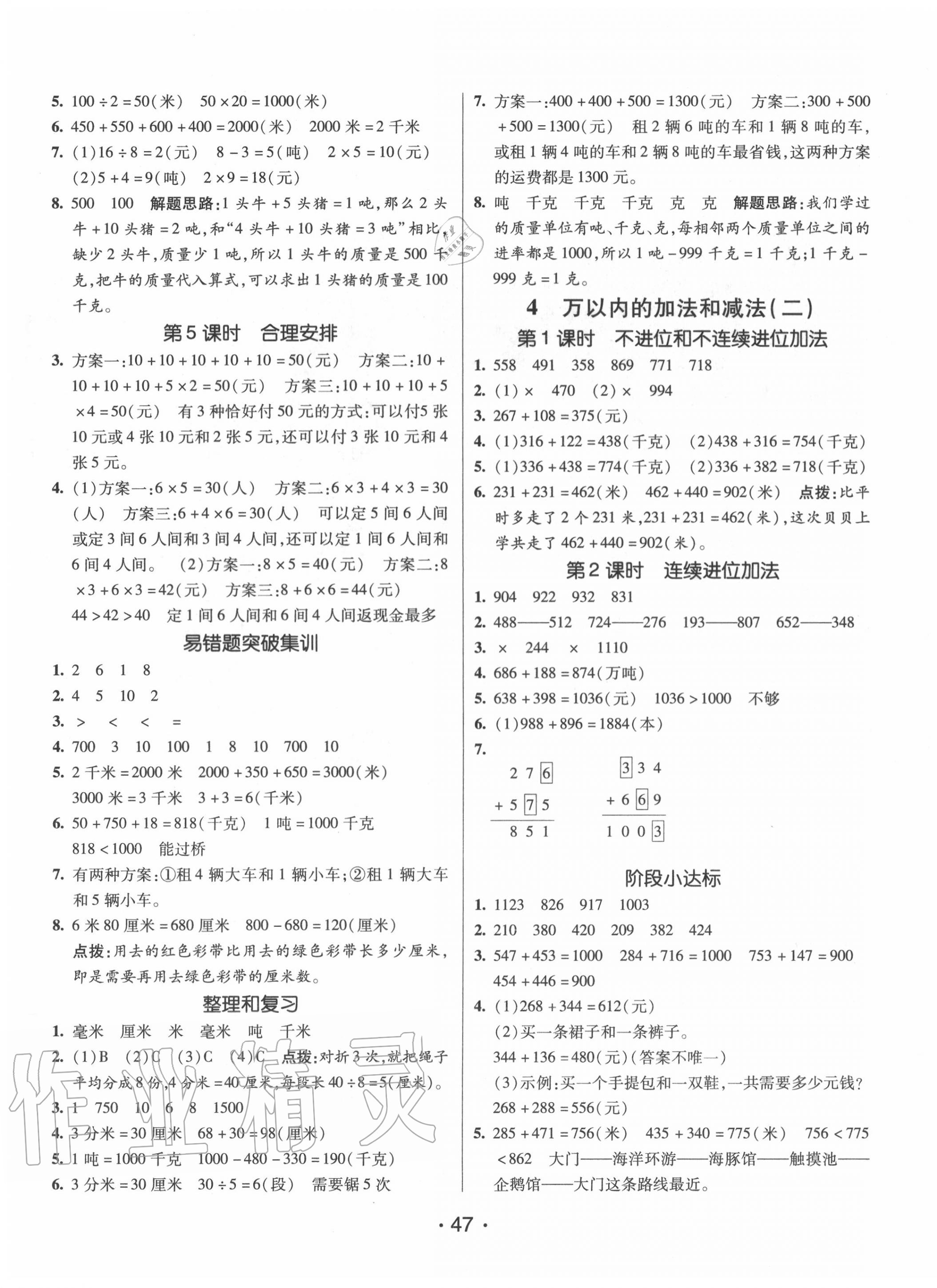 2020年同行課課100分過(guò)關(guān)作業(yè)三年級(jí)數(shù)學(xué)上冊(cè)人教版 第3頁(yè)