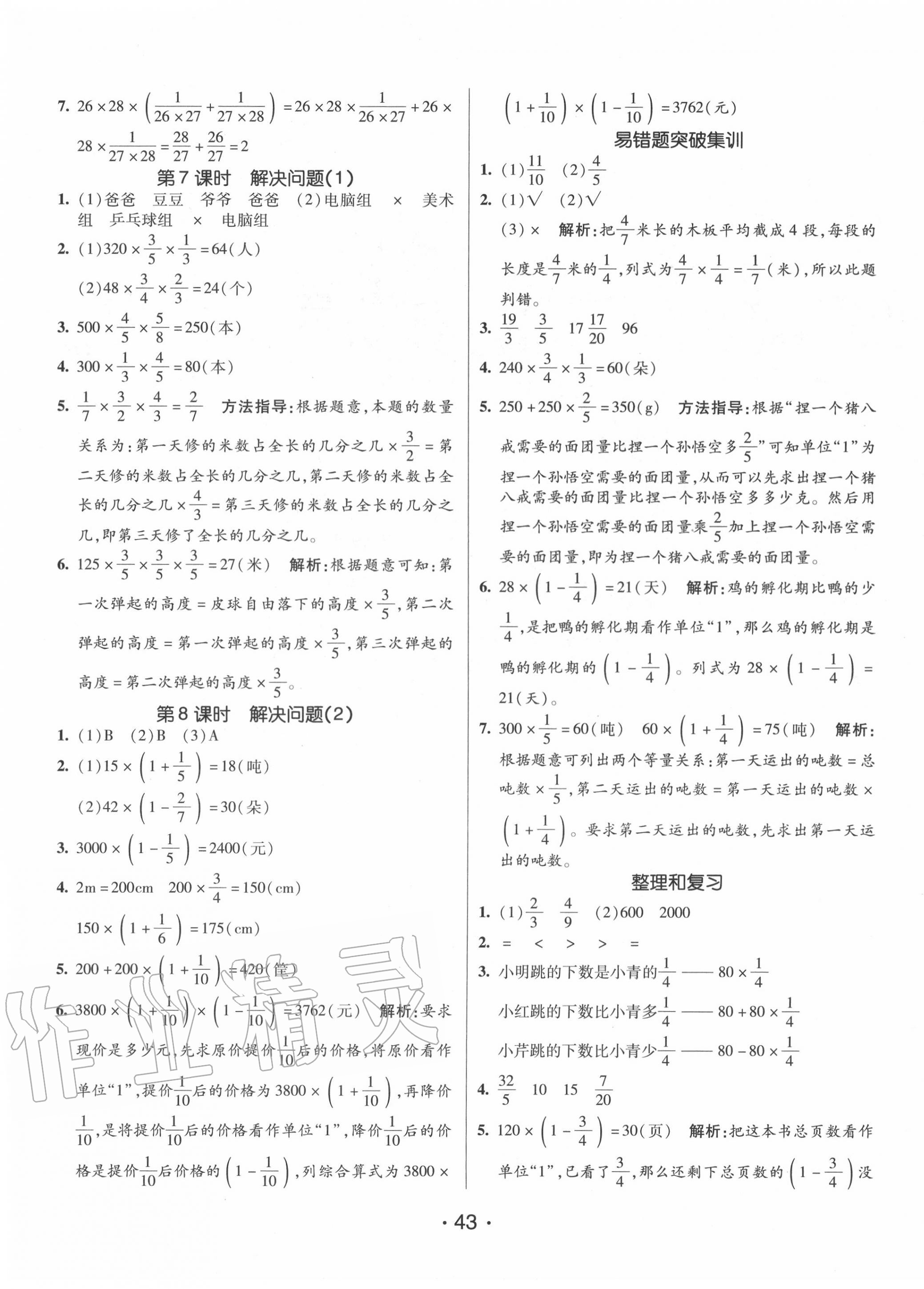 2020年同行课课100分过关作业六年级数学上册人教版 第3页