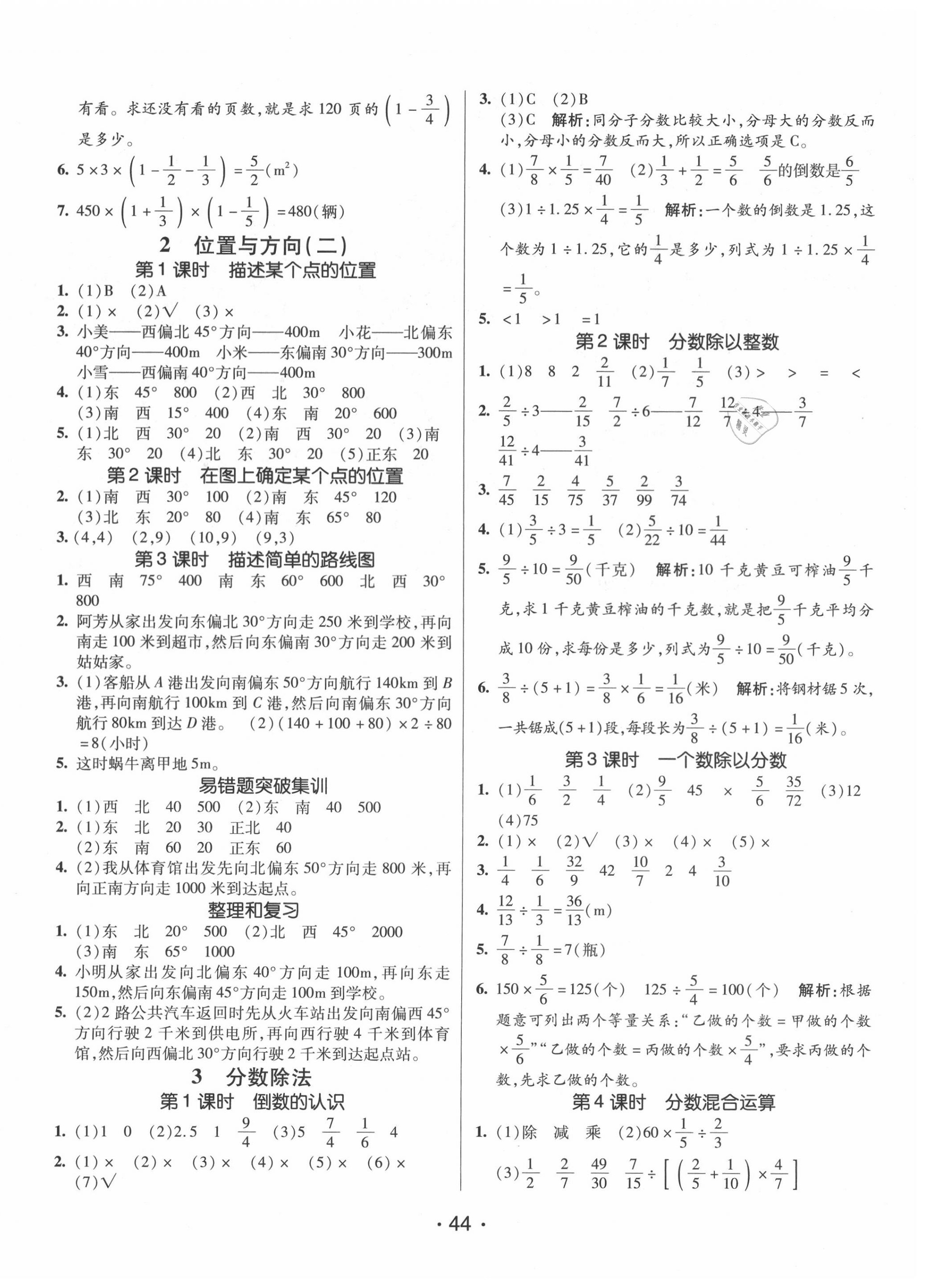 2020年同行课课100分过关作业六年级数学上册人教版 第4页