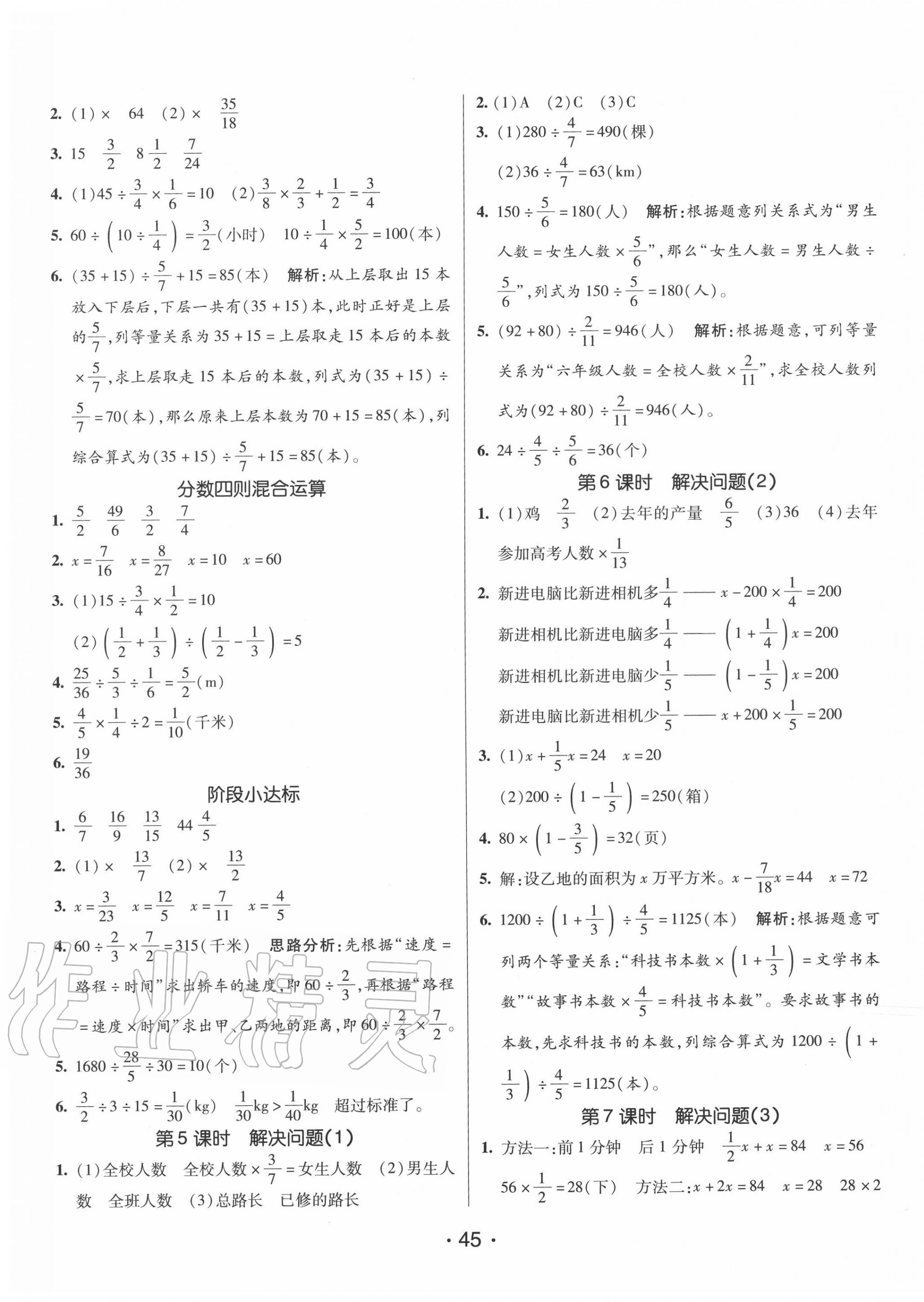 2020年同行课课100分过关作业六年级数学上册人教版 第5页