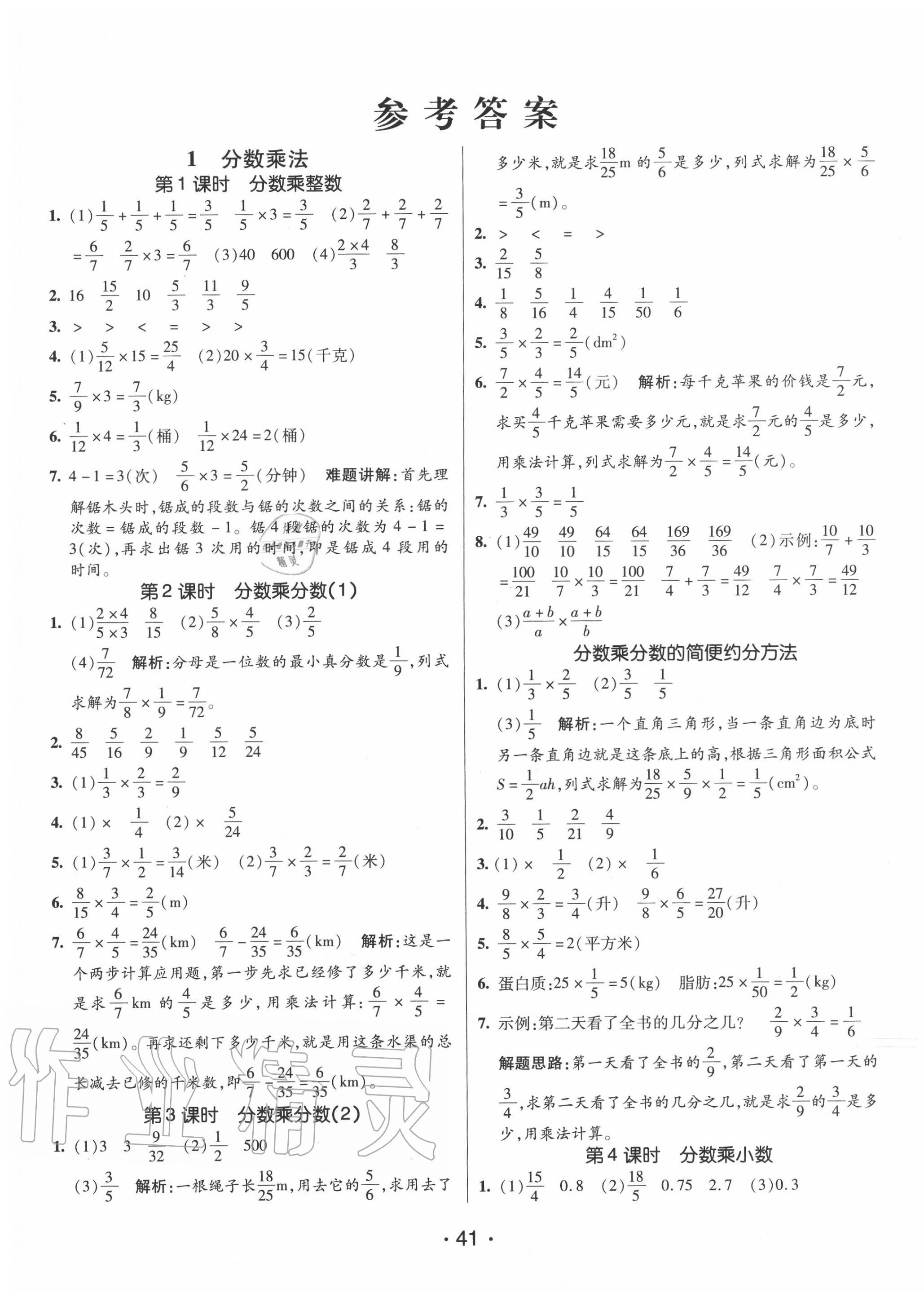 2020年同行课课100分过关作业六年级数学上册人教版 第1页