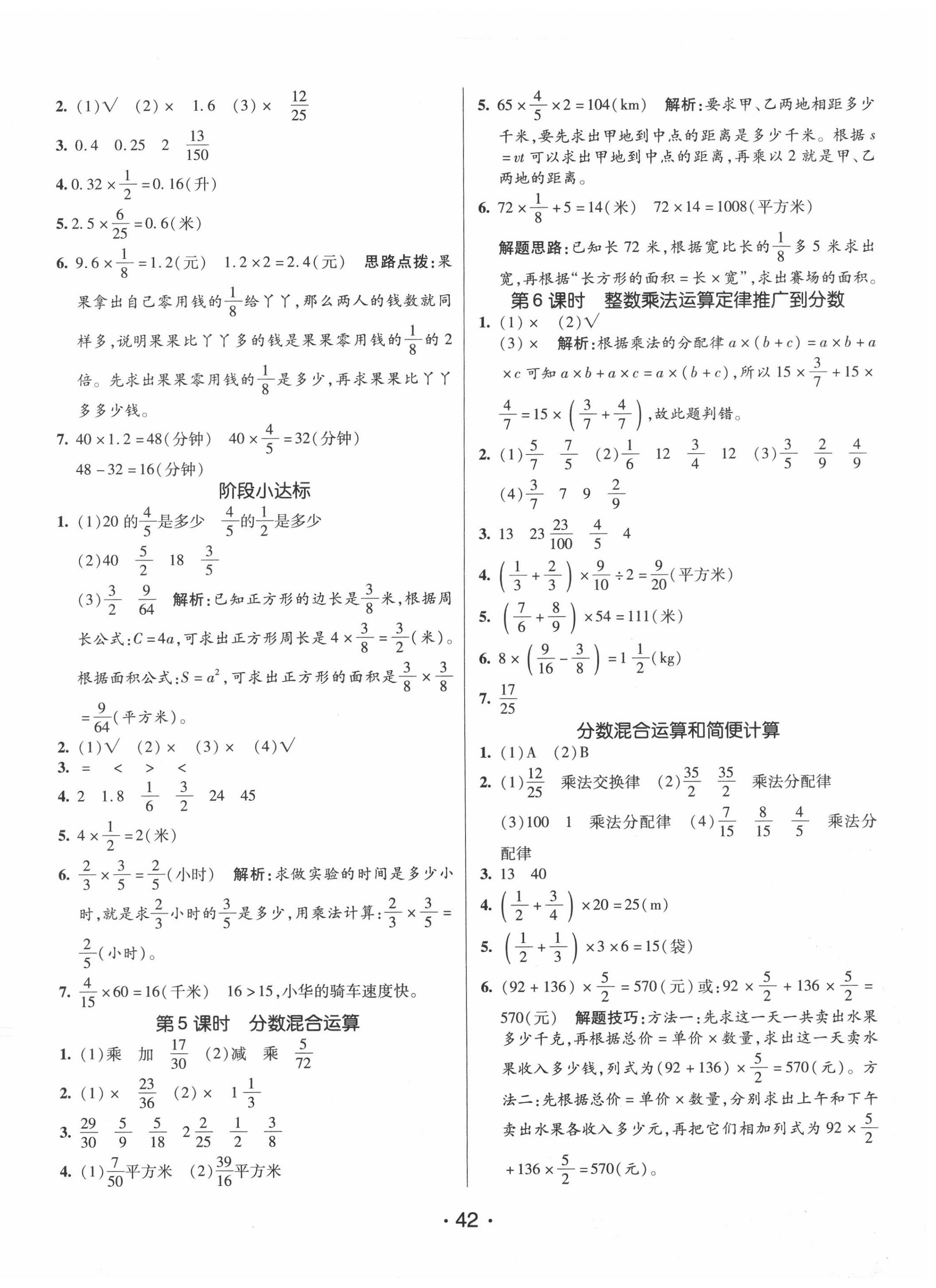 2020年同行课课100分过关作业六年级数学上册人教版 第2页