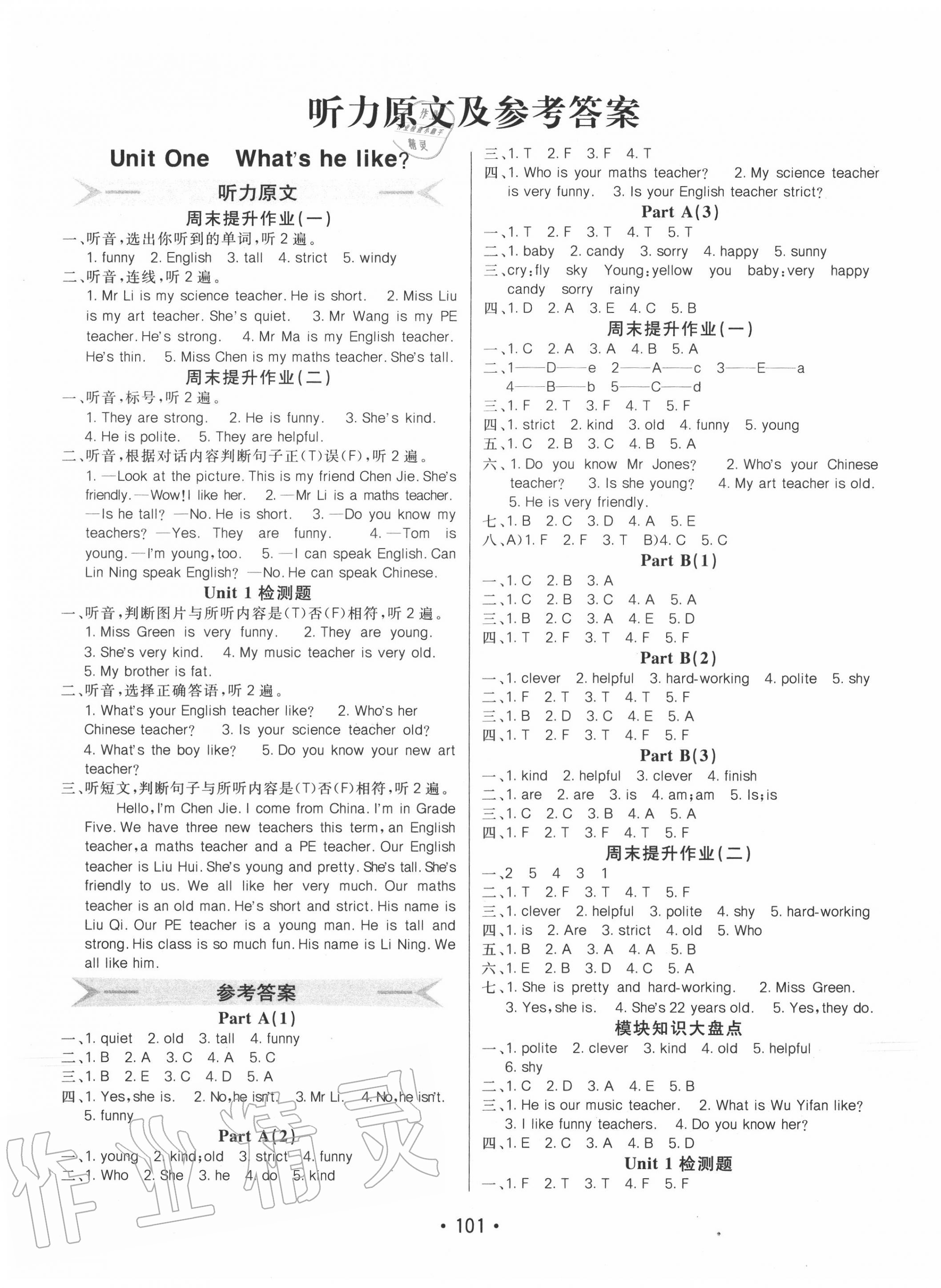 2020年同行課課100分過(guò)關(guān)作業(yè)五年級(jí)英語(yǔ)上冊(cè)人教PEP版 第1頁(yè)