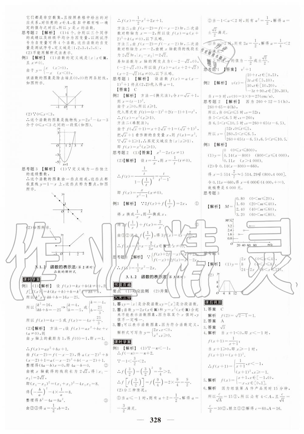 2020年高考調(diào)研衡水重點中學(xué)新教材同步學(xué)案必修第一冊數(shù)學(xué)人教版 第10頁