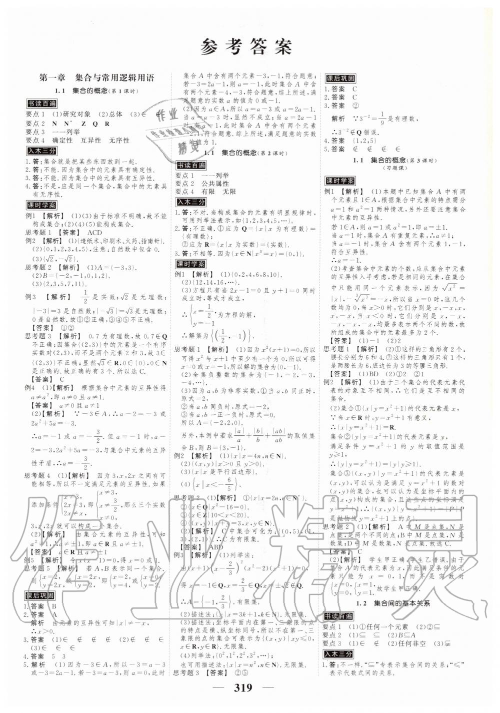 2020年高考調(diào)研衡水重點(diǎn)中學(xué)新教材同步學(xué)案必修第一冊(cè)數(shù)學(xué)人教版 第1頁