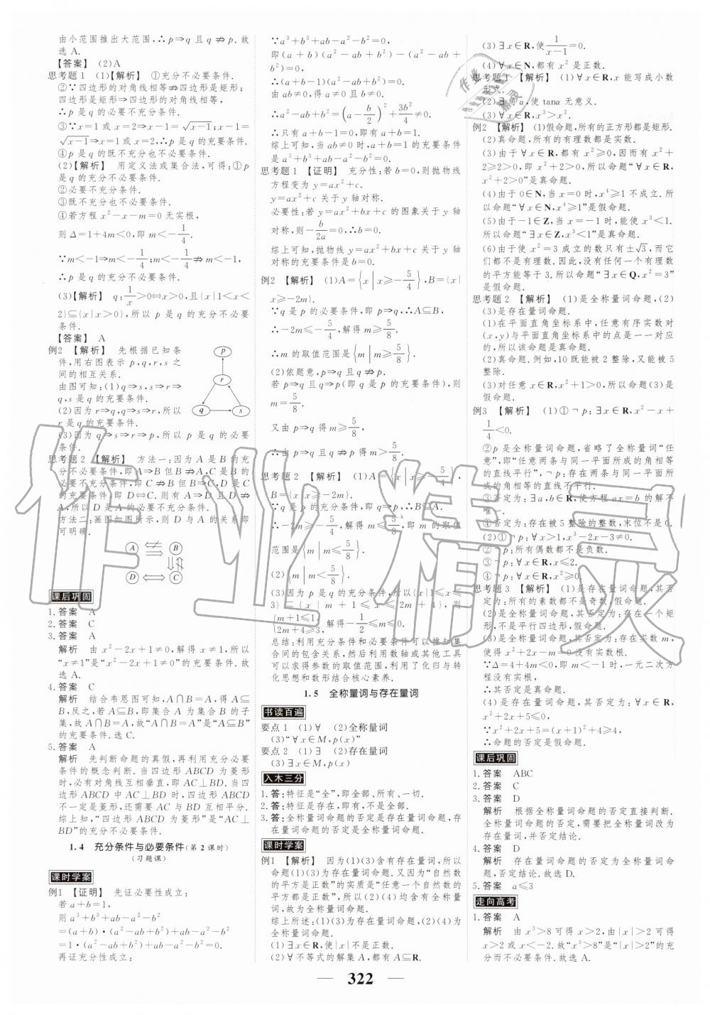 2020年高考調(diào)研衡水重點(diǎn)中學(xué)新教材同步學(xué)案必修第一冊數(shù)學(xué)人教版 第4頁