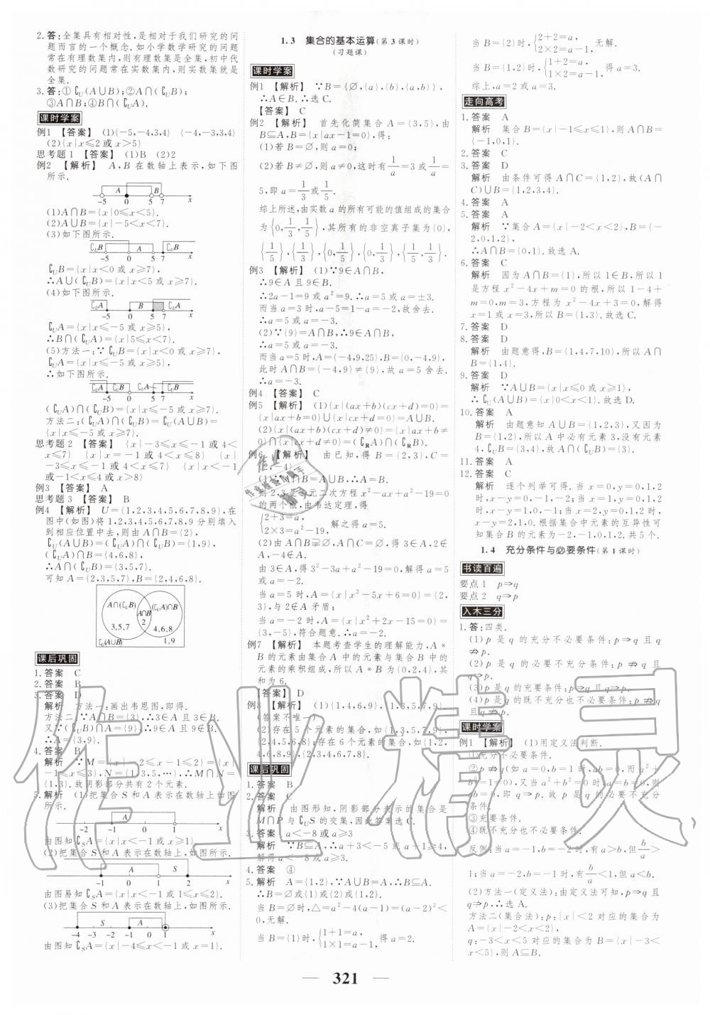 2020年高考調(diào)研衡水重點中學(xué)新教材同步學(xué)案必修第一冊數(shù)學(xué)人教版 第3頁