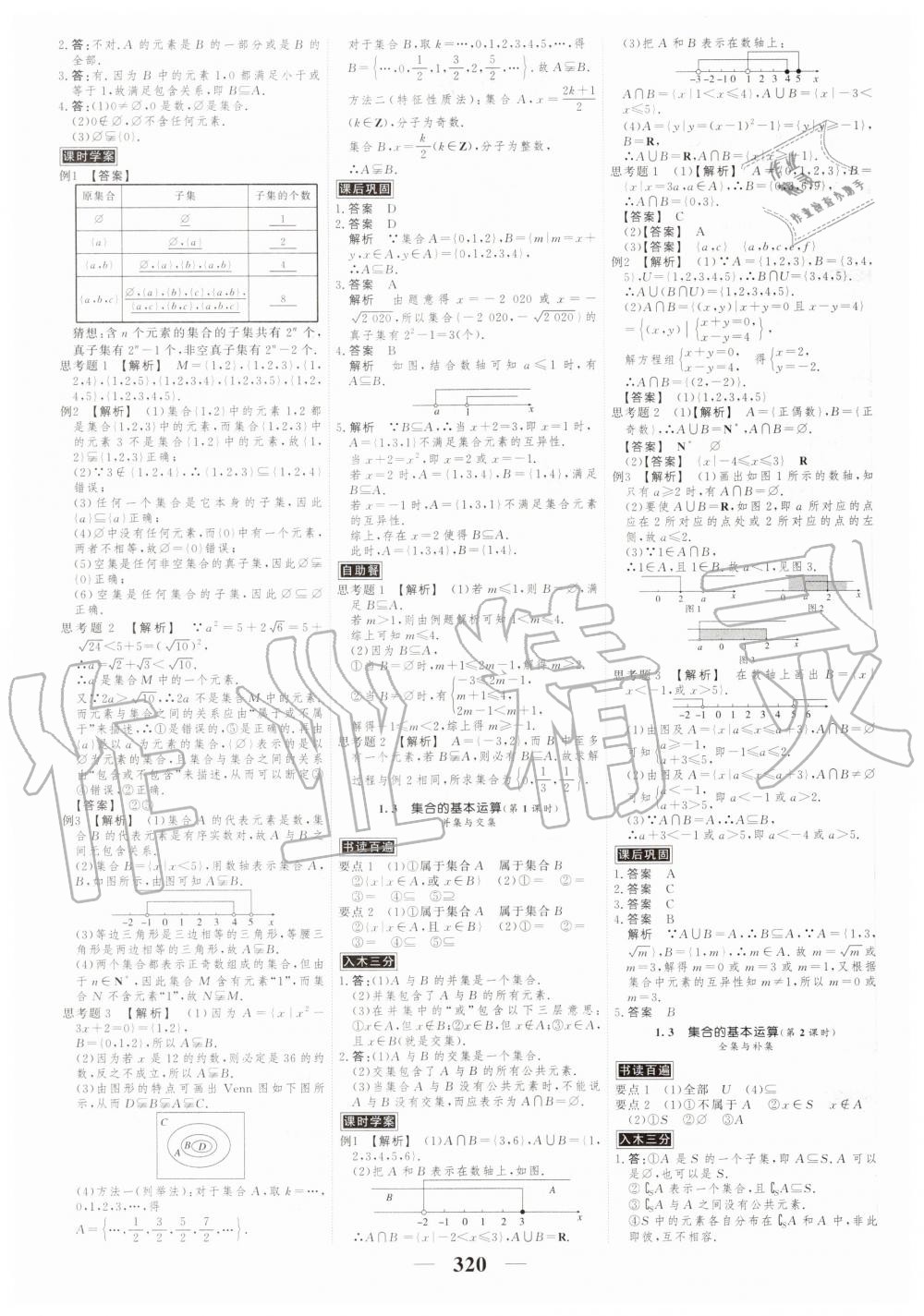 2020年高考調(diào)研衡水重點(diǎn)中學(xué)新教材同步學(xué)案必修第一冊(cè)數(shù)學(xué)人教版 第2頁(yè)