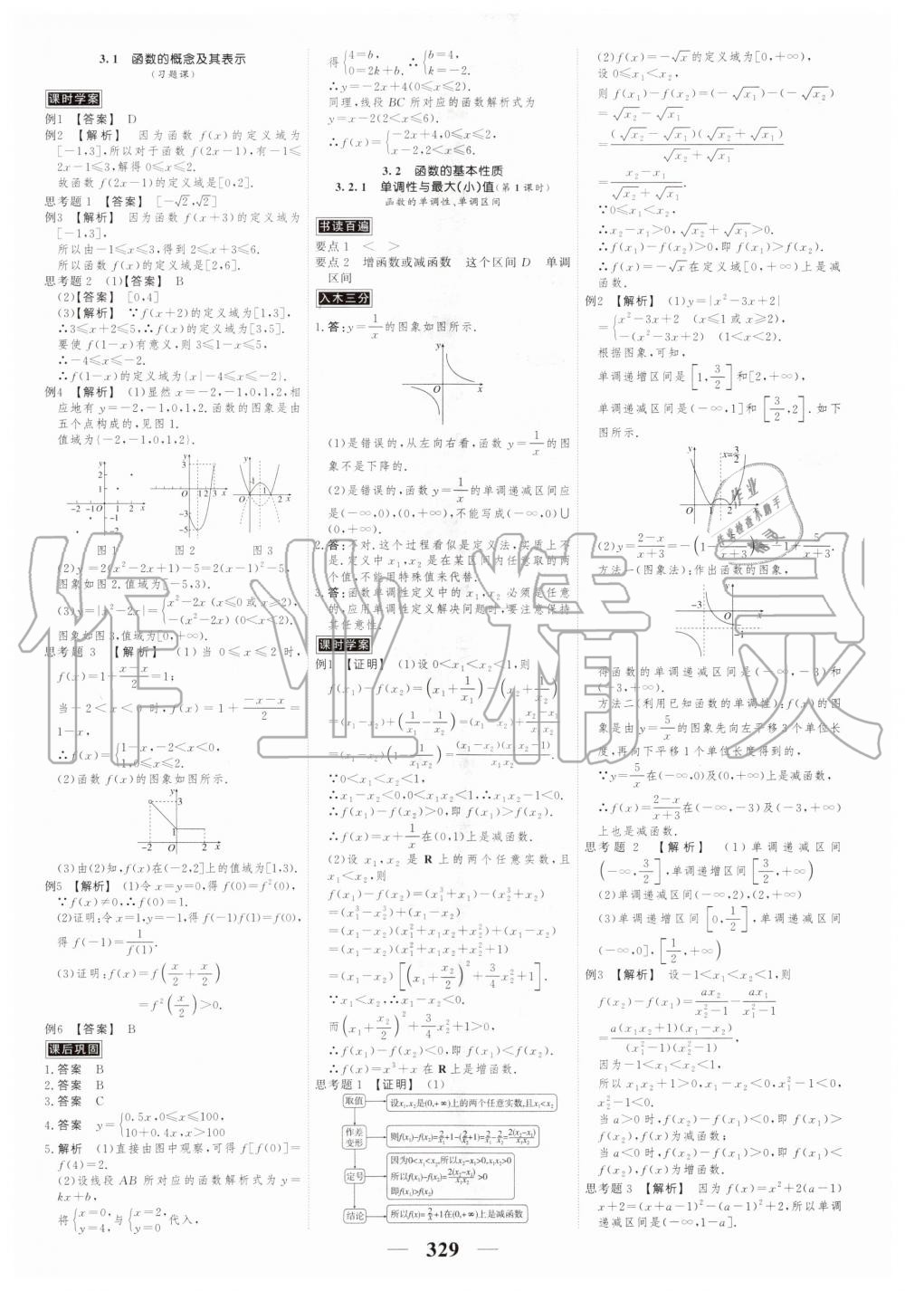 2020年高考調(diào)研衡水重點中學(xué)新教材同步學(xué)案必修第一冊數(shù)學(xué)人教版 第11頁