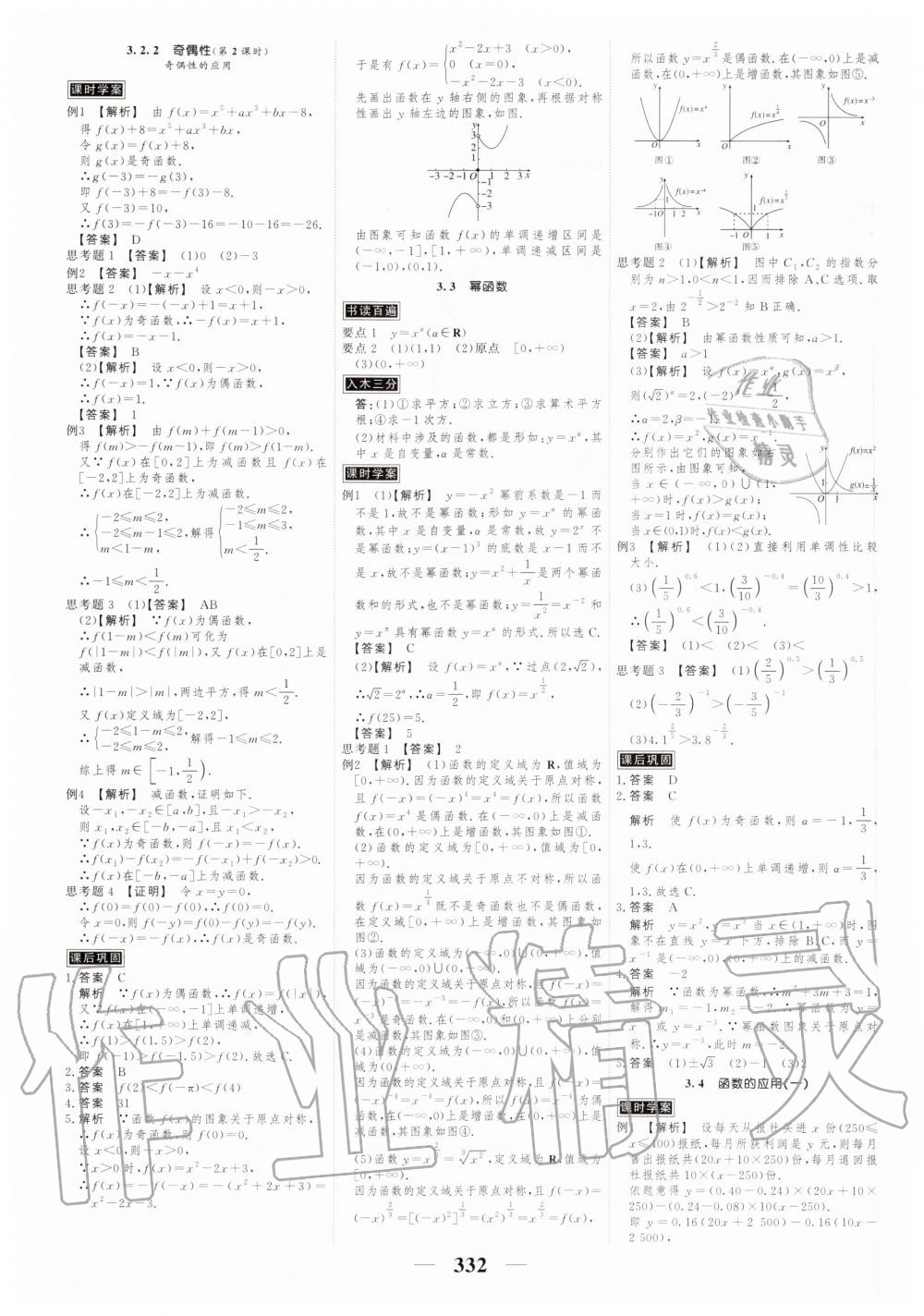 2020年高考調(diào)研衡水重點中學(xué)新教材同步學(xué)案必修第一冊數(shù)學(xué)人教版 第14頁