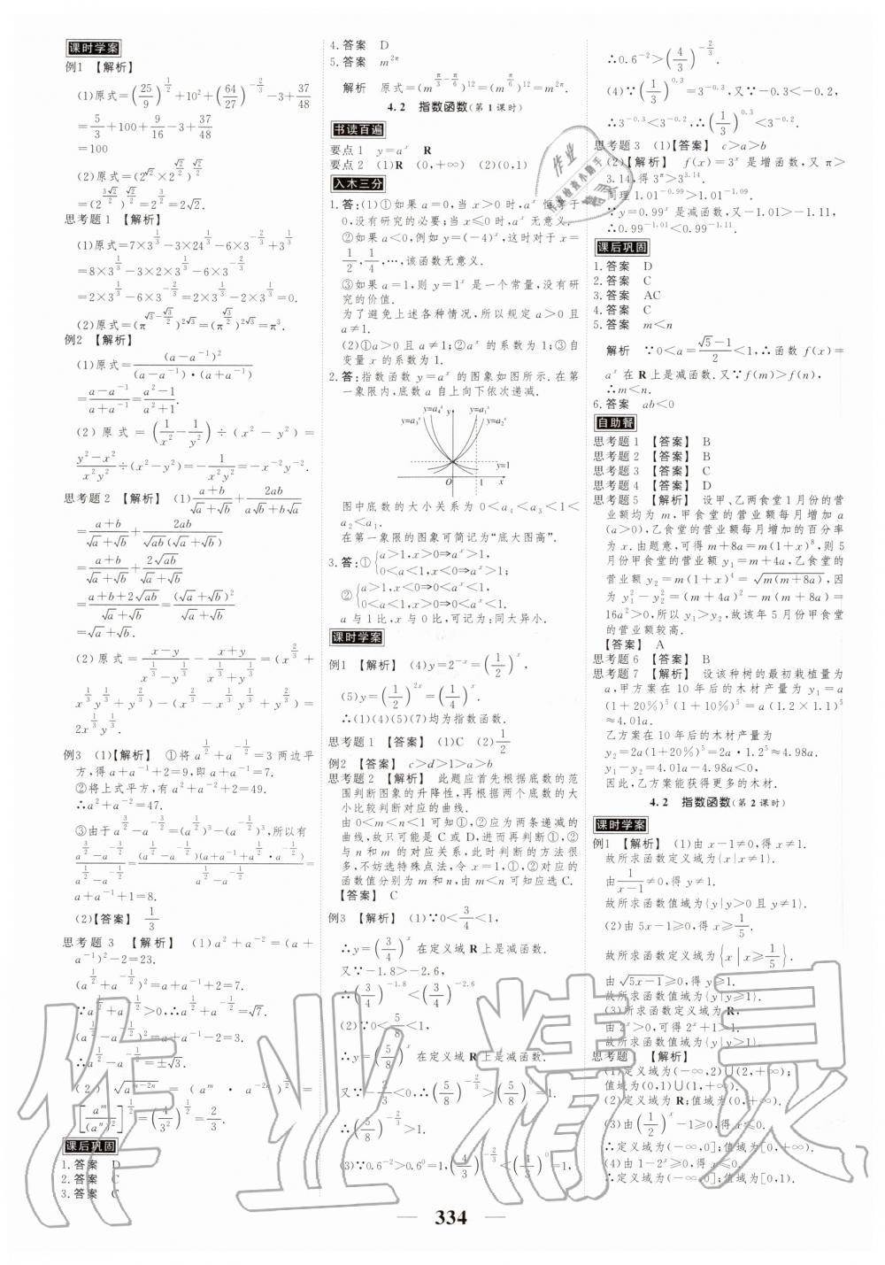 2020年高考調(diào)研衡水重點(diǎn)中學(xué)新教材同步學(xué)案必修第一冊(cè)數(shù)學(xué)人教版 第16頁