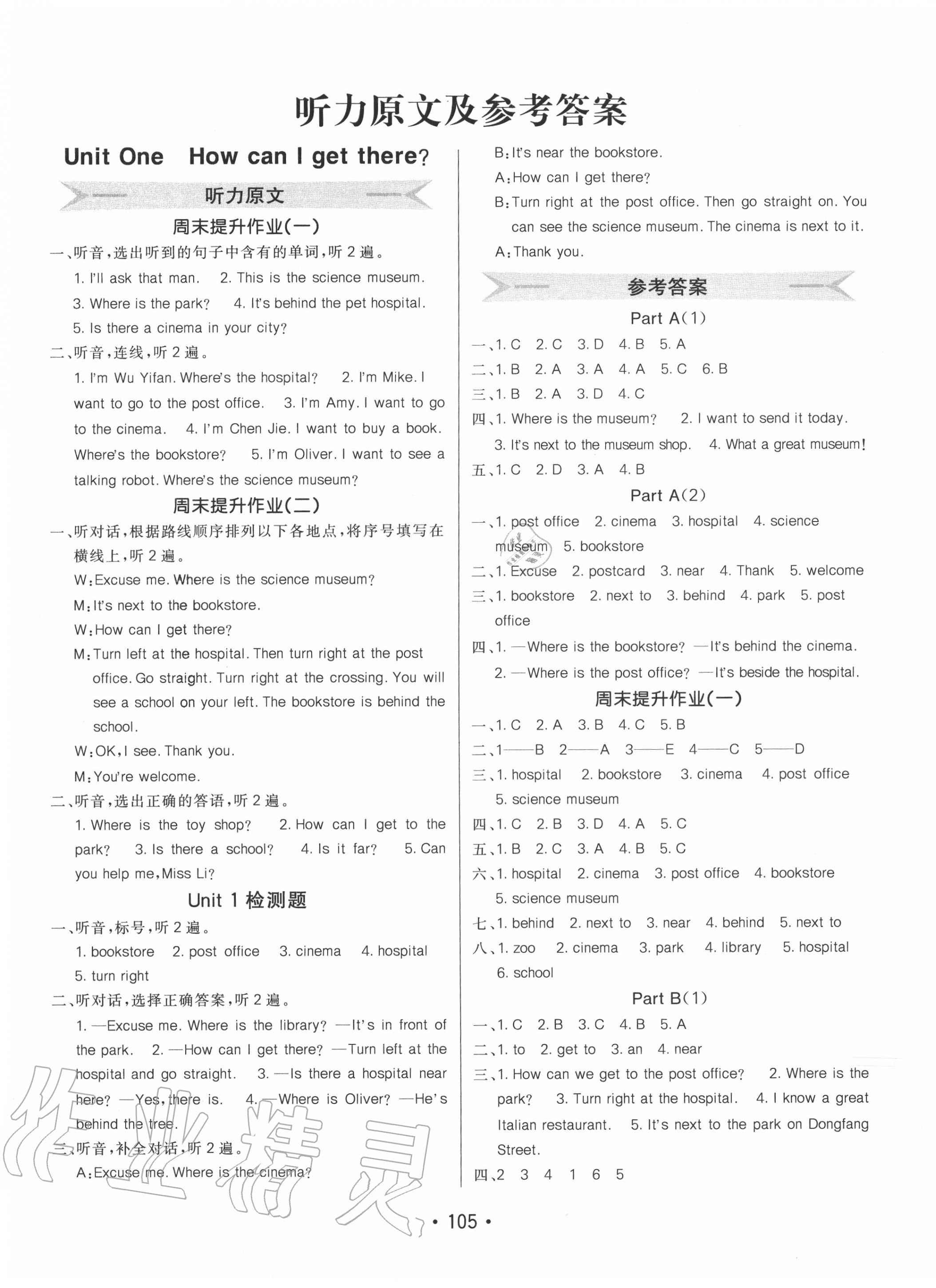 2020年同行課課100分過(guò)關(guān)作業(yè)六年級(jí)英語(yǔ)上冊(cè)人教PEP版 第1頁(yè)