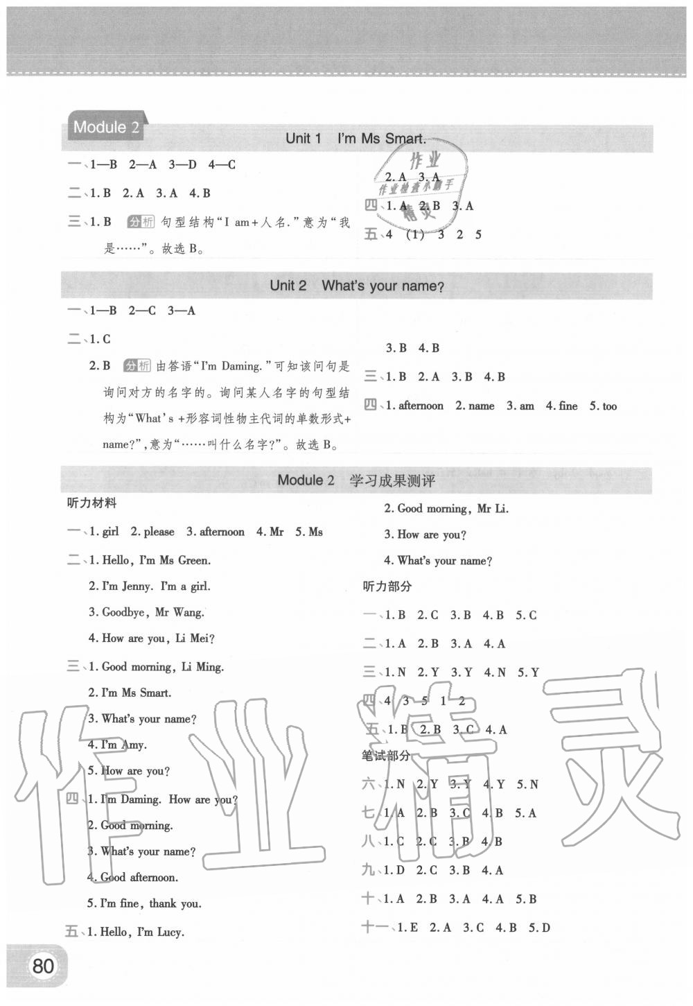 2020年黃岡同步練一日一練三年級英語上冊外研版 參考答案第2頁