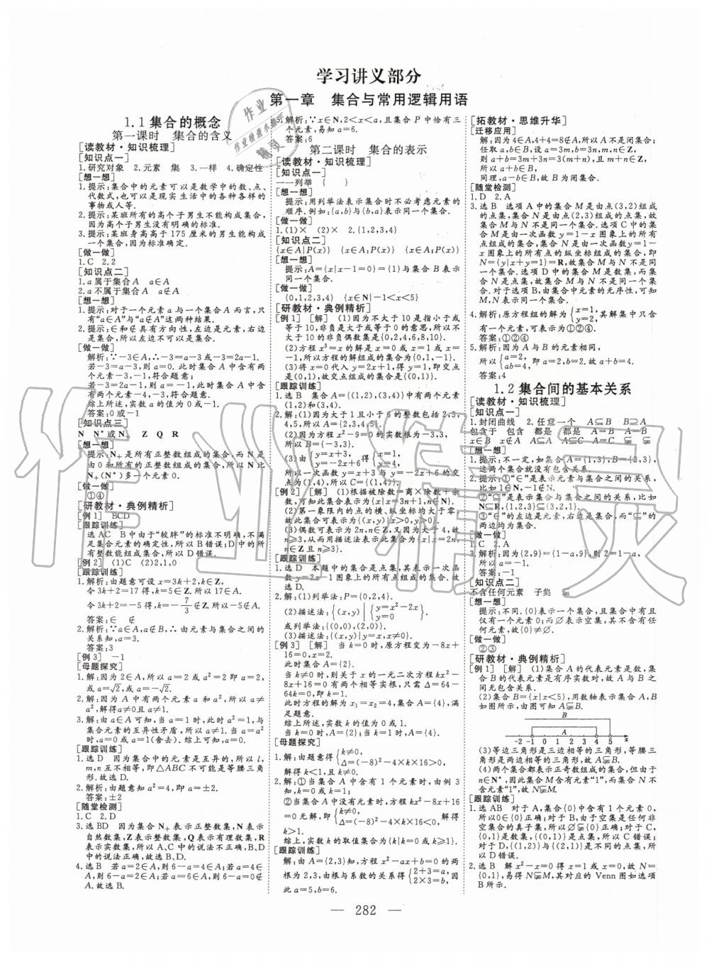 2020年三維設(shè)計(jì)必修第一冊(cè)數(shù)學(xué)人教版 參考答案第1頁(yè)