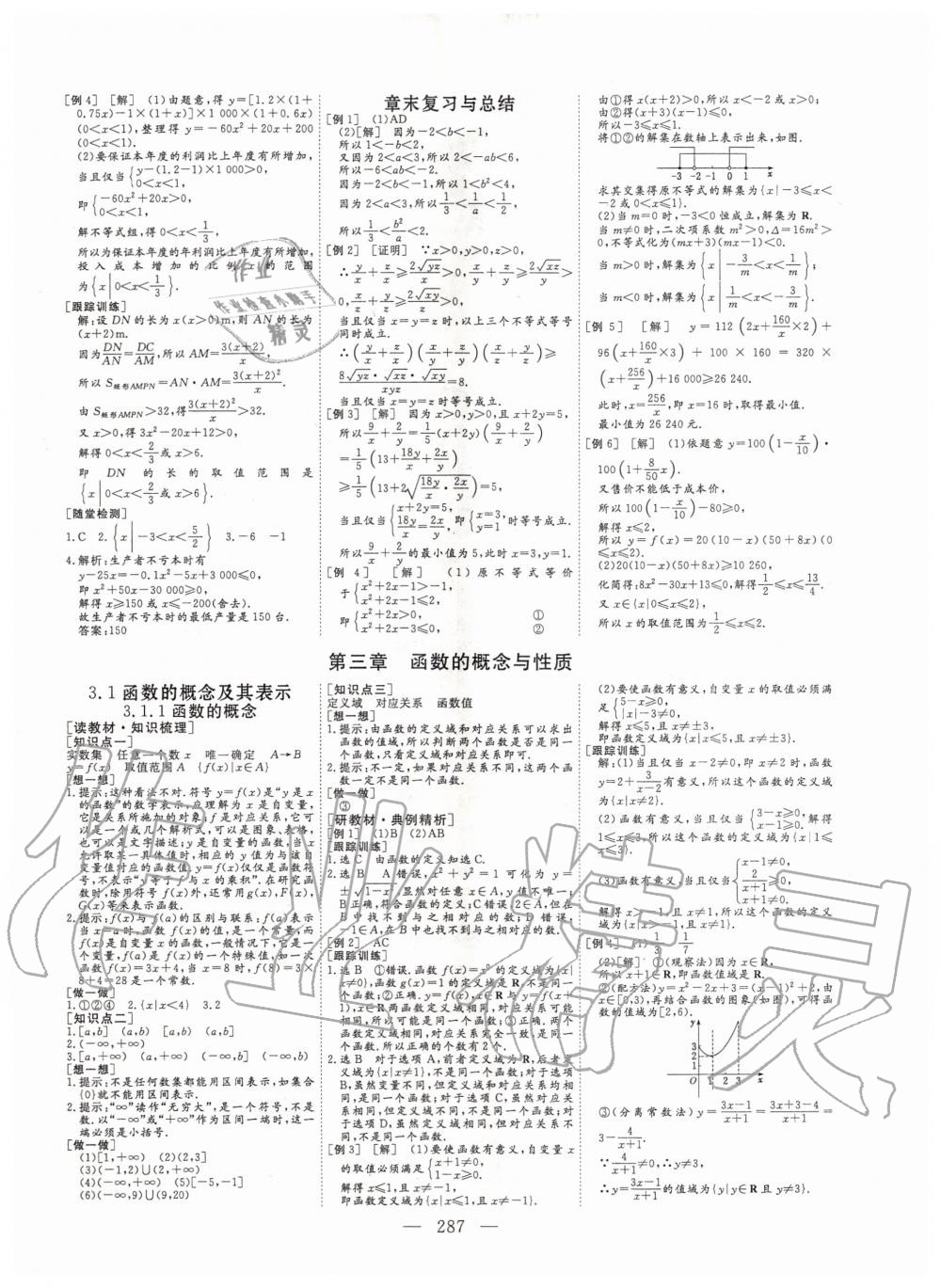 2020年三維設(shè)計必修第一冊數(shù)學(xué)人教版 參考答案第6頁