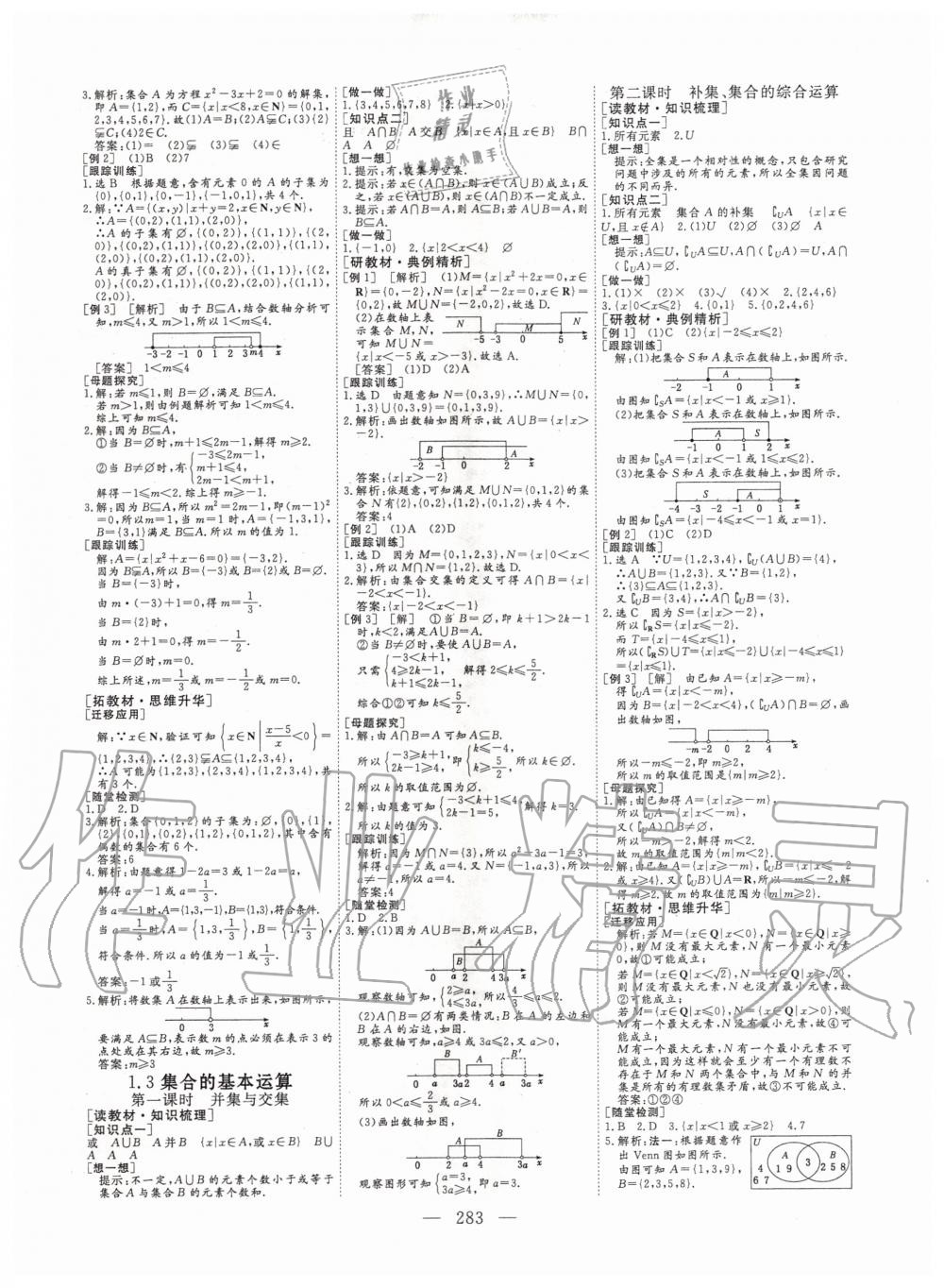 2020年三維設(shè)計必修第一冊數(shù)學(xué)人教版 參考答案第2頁