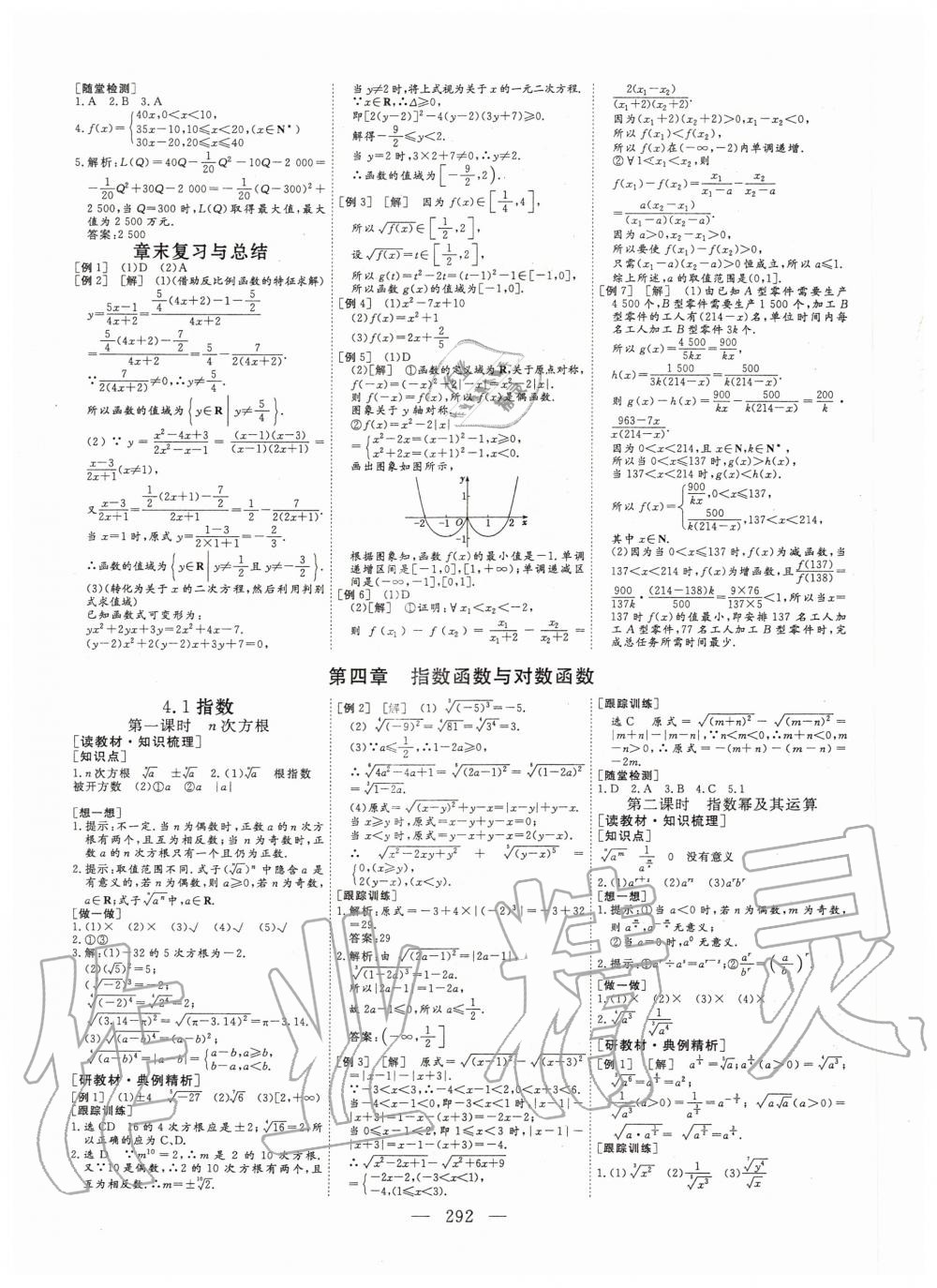 2020年三維設(shè)計必修第一冊數(shù)學人教版 參考答案第11頁