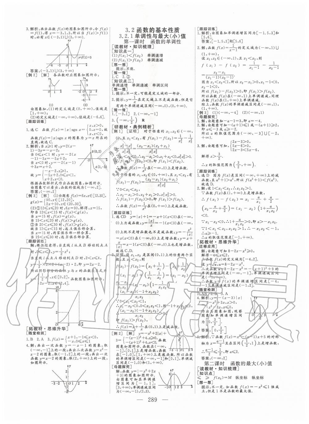 2020年三維設(shè)計(jì)必修第一冊(cè)數(shù)學(xué)人教版 參考答案第8頁(yè)