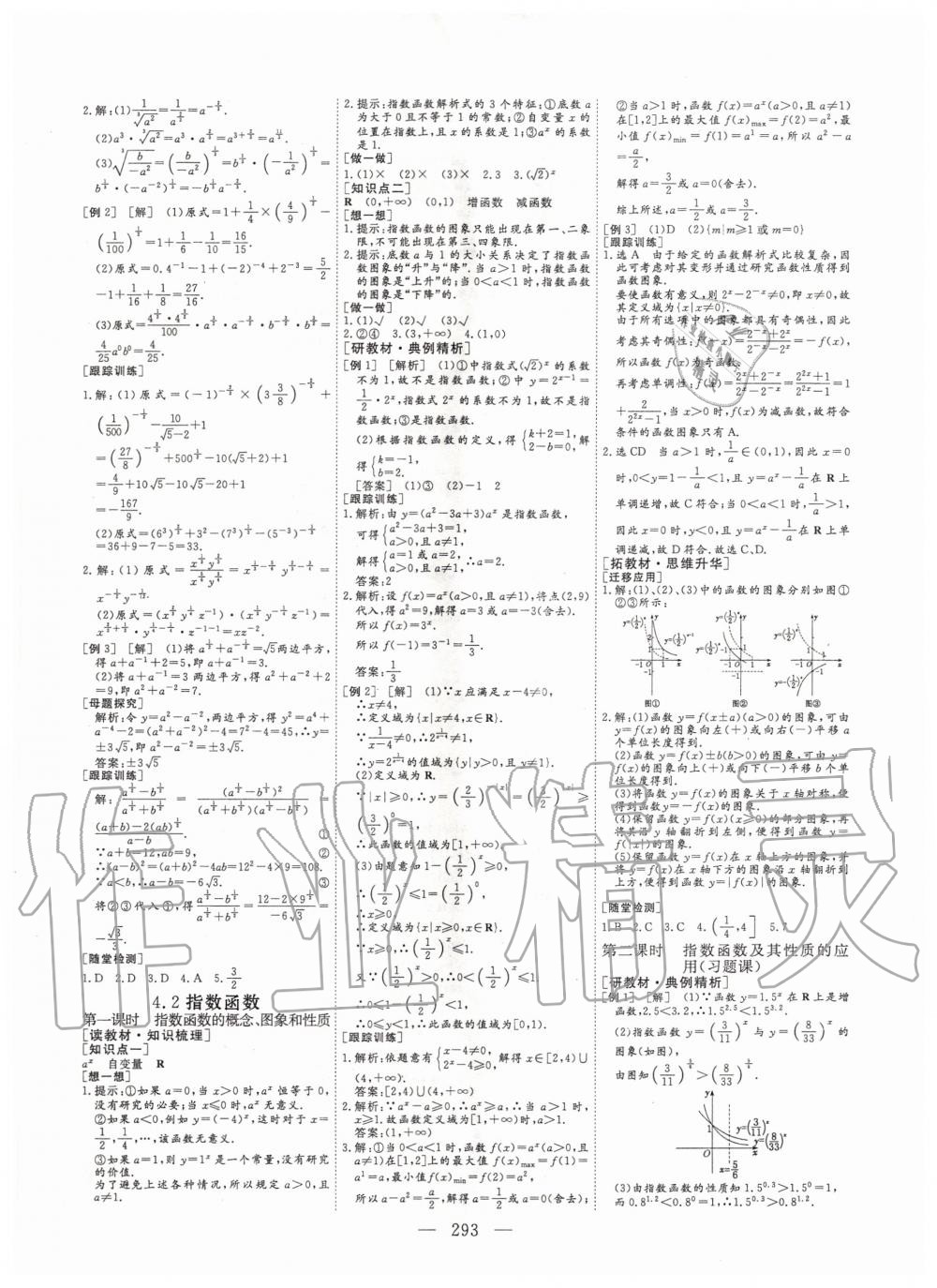 2020年三維設(shè)計(jì)必修第一冊(cè)數(shù)學(xué)人教版 參考答案第12頁(yè)