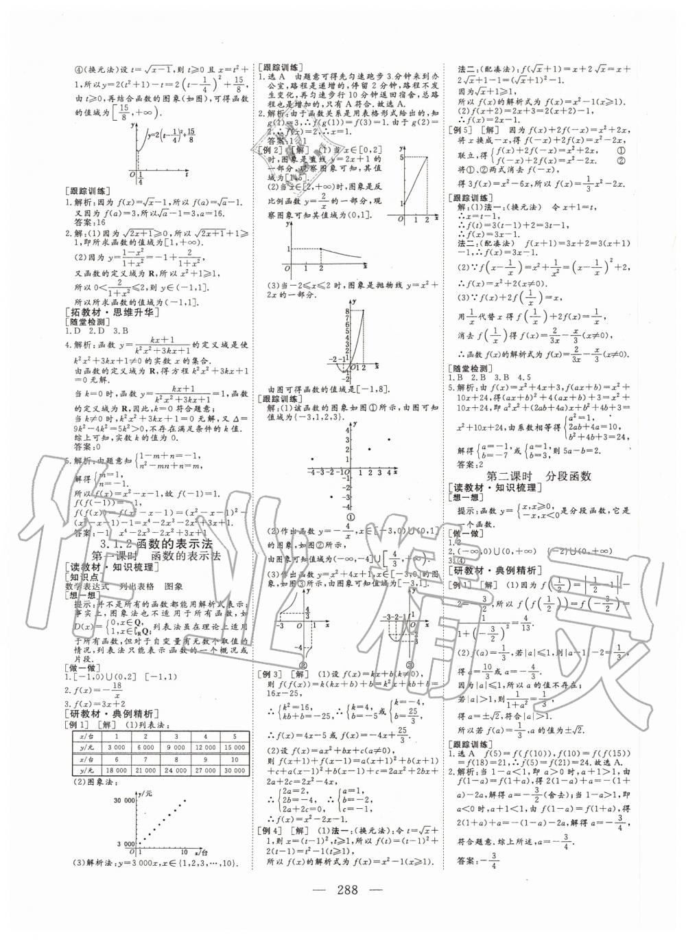 2020年三維設(shè)計必修第一冊數(shù)學(xué)人教版 參考答案第7頁