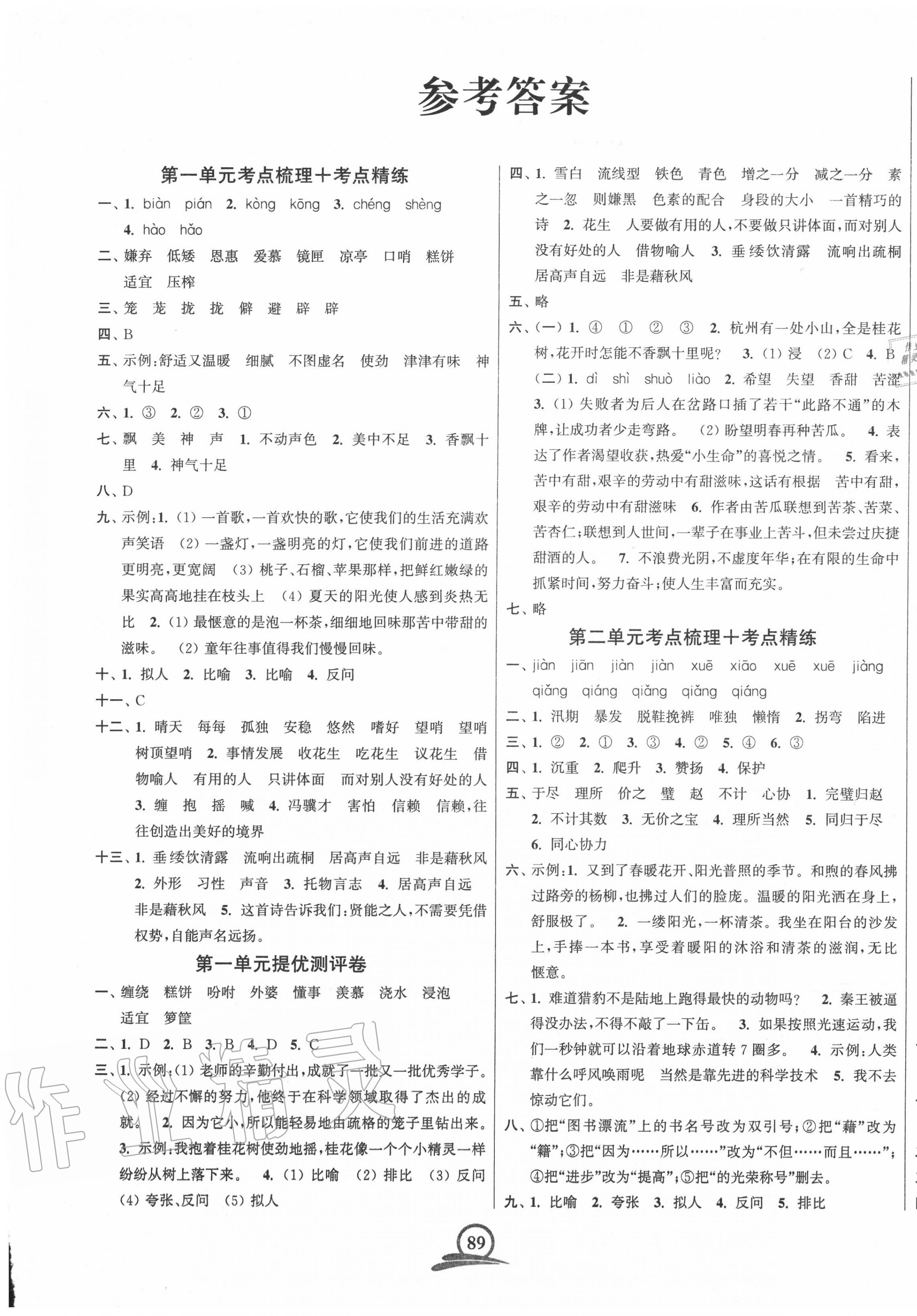 2020年直擊考點沖刺100分五年級語文上冊人教版 第1頁