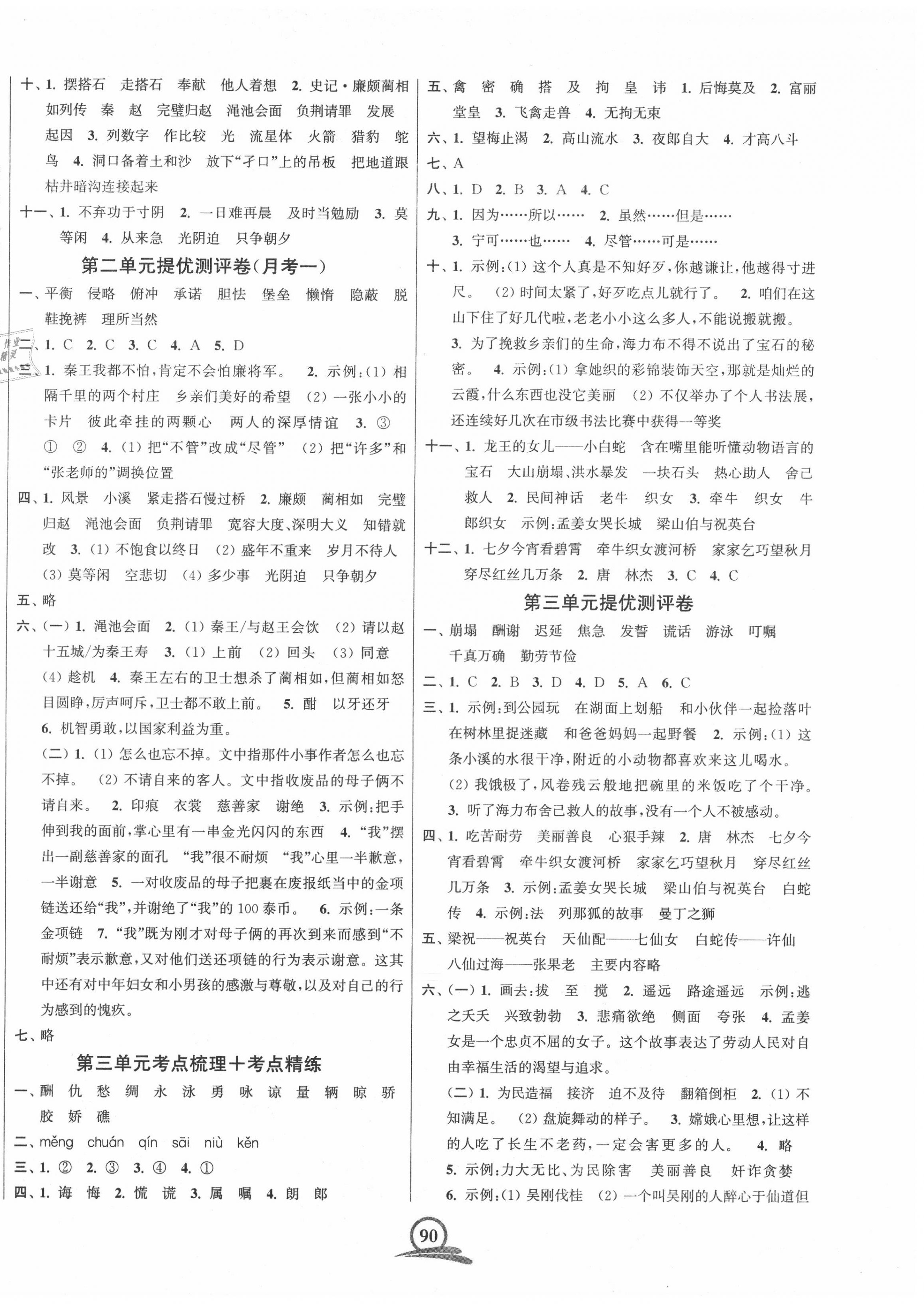 2020年直擊考點沖刺100分五年級語文上冊人教版 第2頁