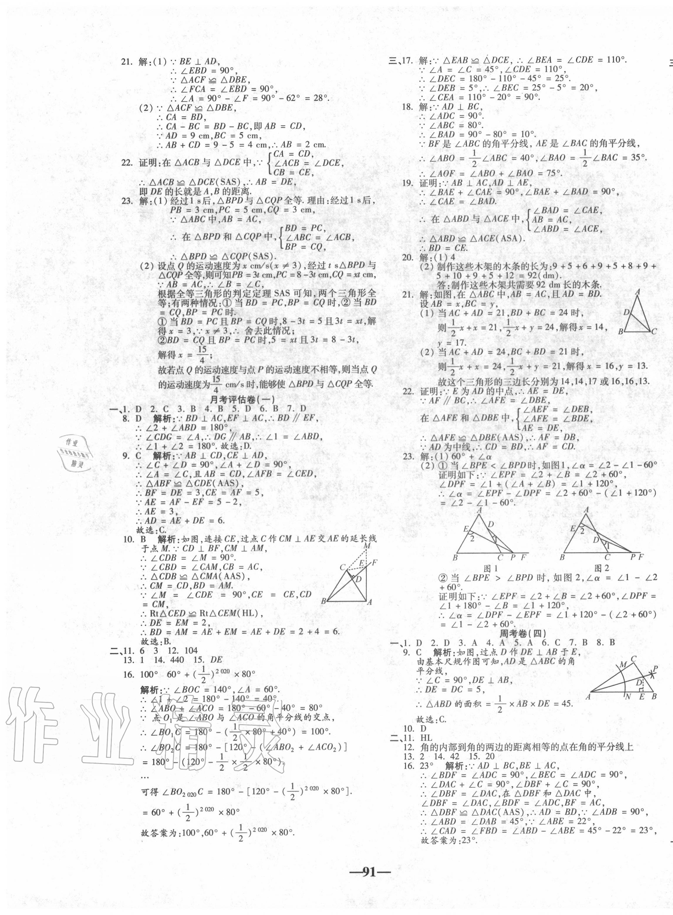 2020年單元加期末自主復(fù)習(xí)與測(cè)試八年級(jí)數(shù)學(xué)上冊(cè)人教版 參考答案第3頁