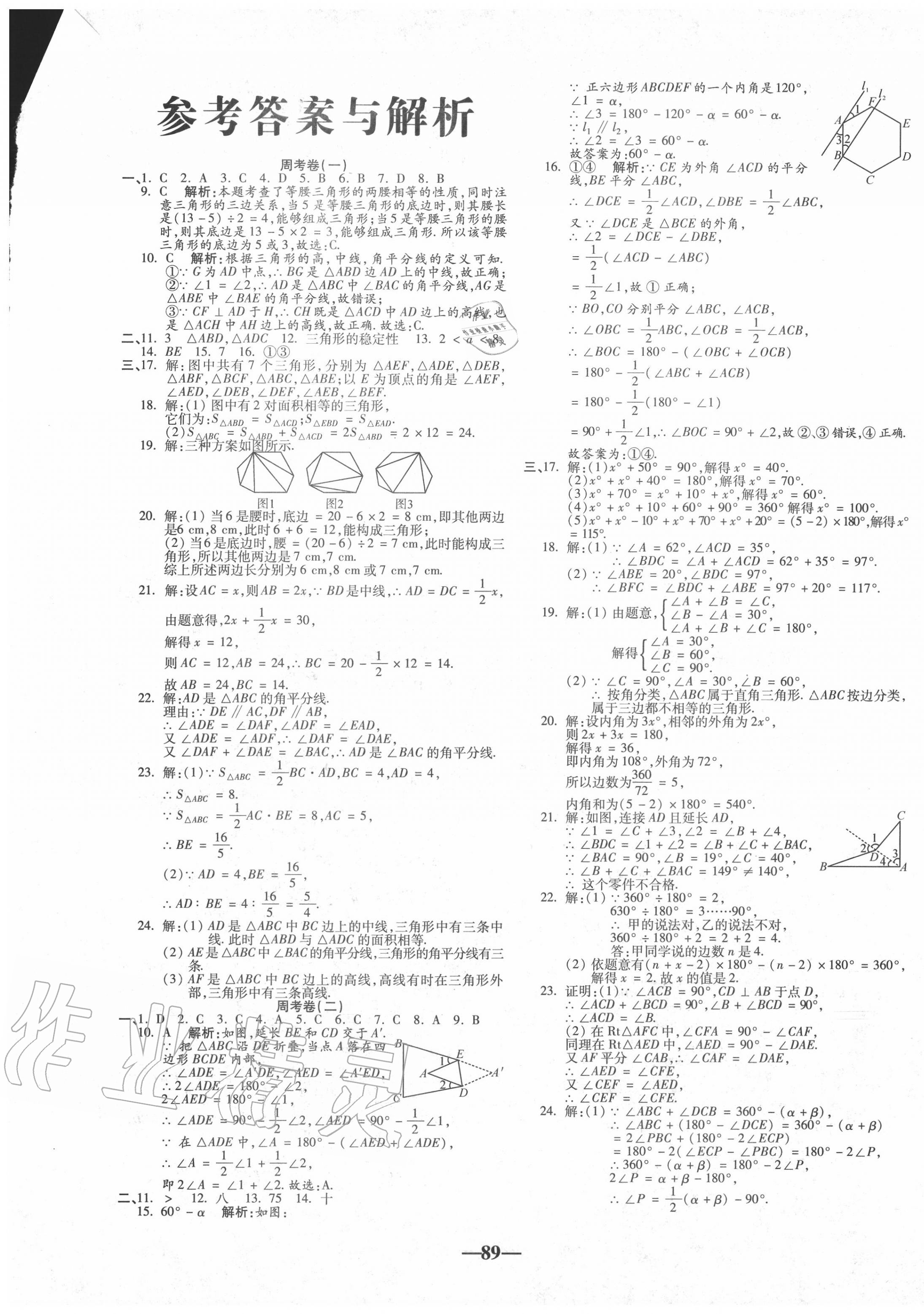 2020年單元加期末自主復習與測試八年級數(shù)學上冊人教版 參考答案第1頁