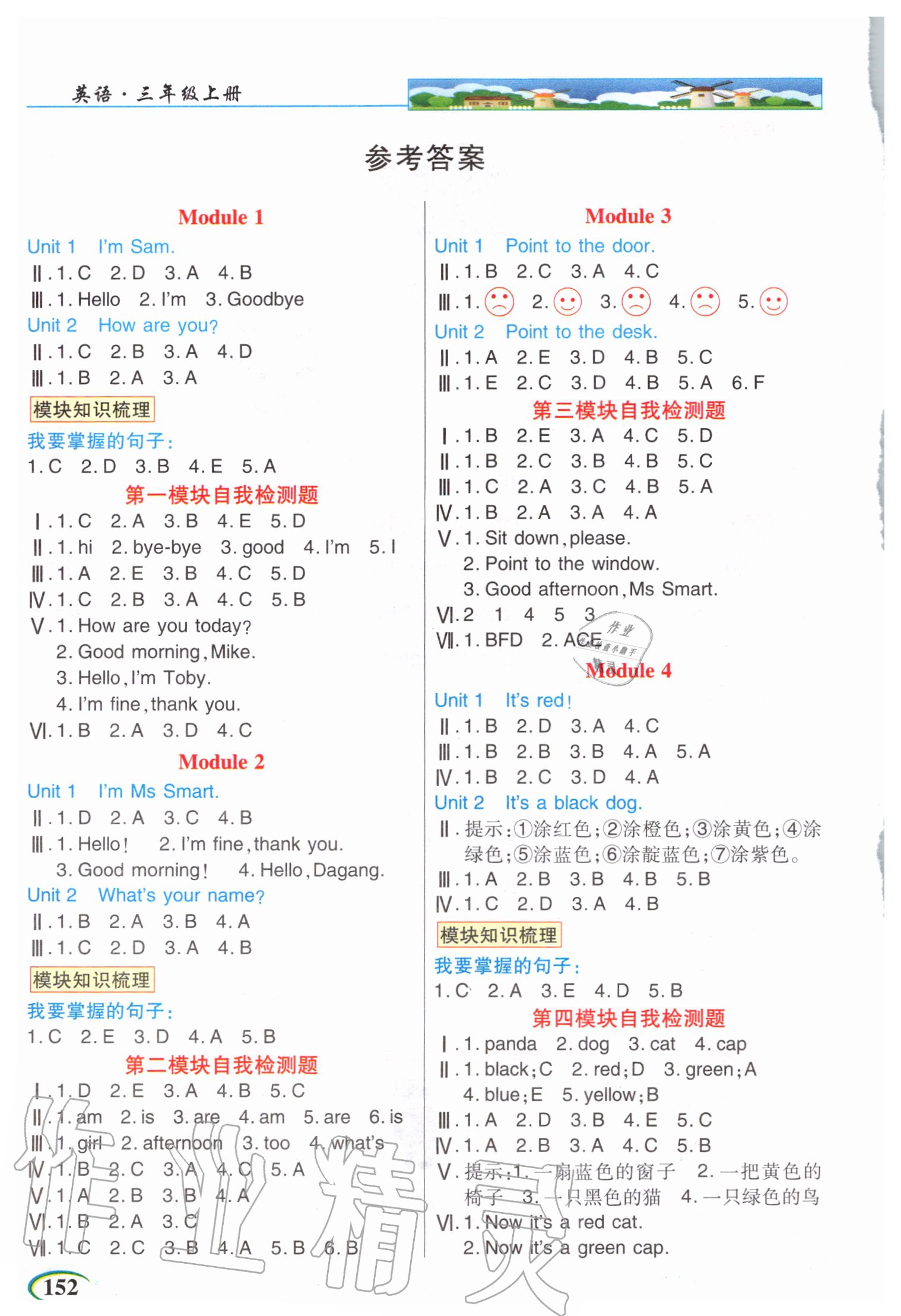 2020年世紀英才聽說讀寫譯英才教程三年級英語上冊外研版 參考答案第1頁