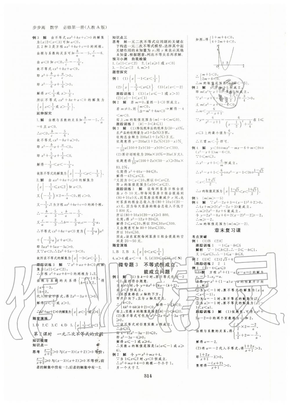 2020年步步高学习笔记必修第一册数学人教A版 参考答案第5页