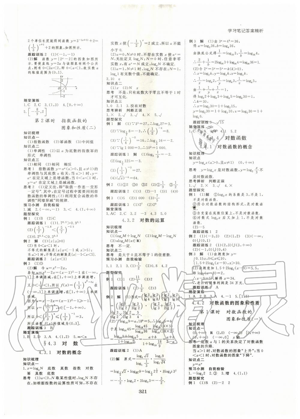 2020年步步高学习笔记必修第一册数学人教A版 参考答案第12页