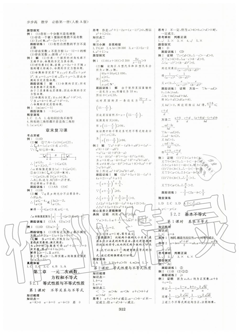 2020年步步高学习笔记必修第一册数学人教A版 参考答案第3页