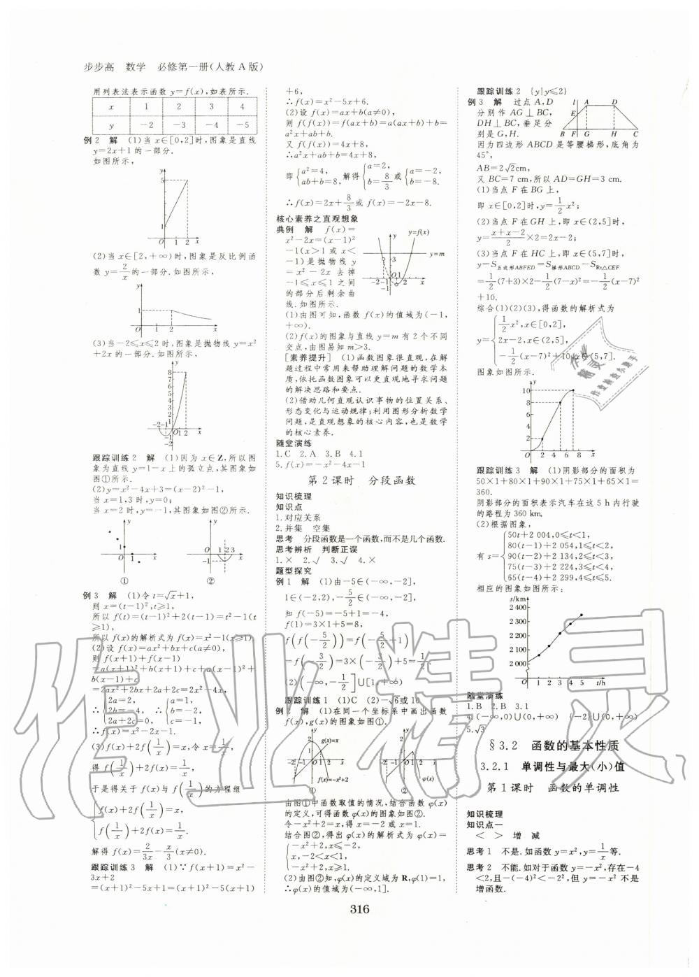 2020年步步高学习笔记必修第一册数学人教A版 参考答案第7页