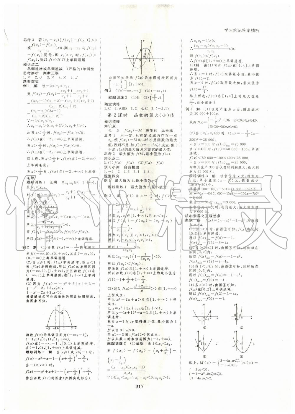 2020年步步高學(xué)習(xí)筆記必修第一冊(cè)數(shù)學(xué)人教A版 參考答案第8頁(yè)