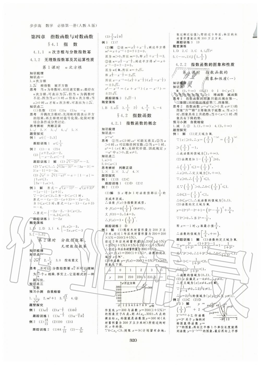 2020年步步高學(xué)習(xí)筆記必修第一冊數(shù)學(xué)人教A版 參考答案第11頁