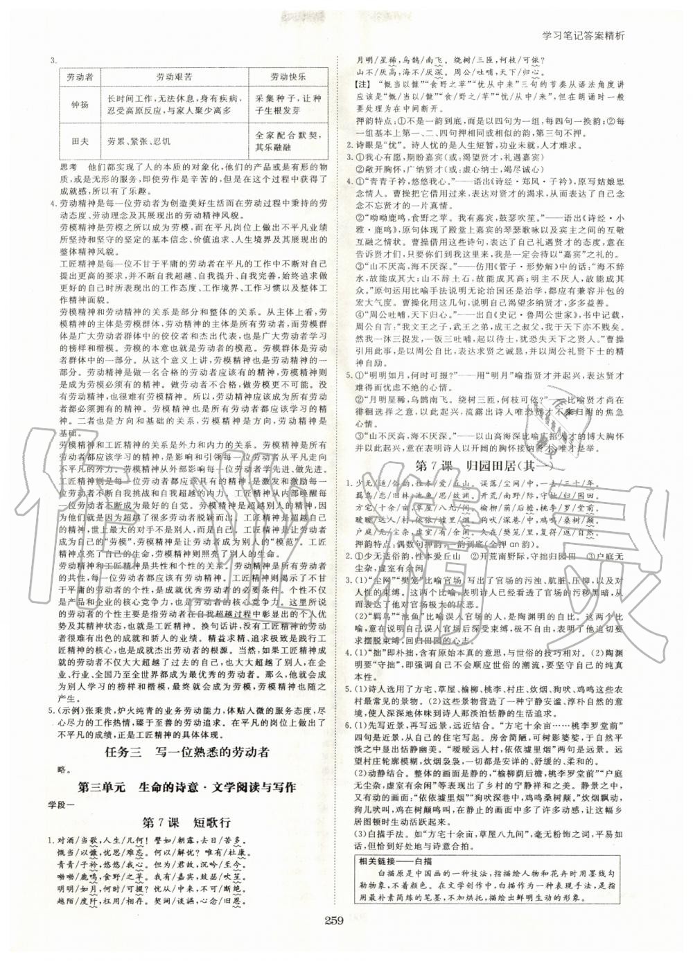 2020年步步高学习笔记必修上册语文人教版 参考答案第6页