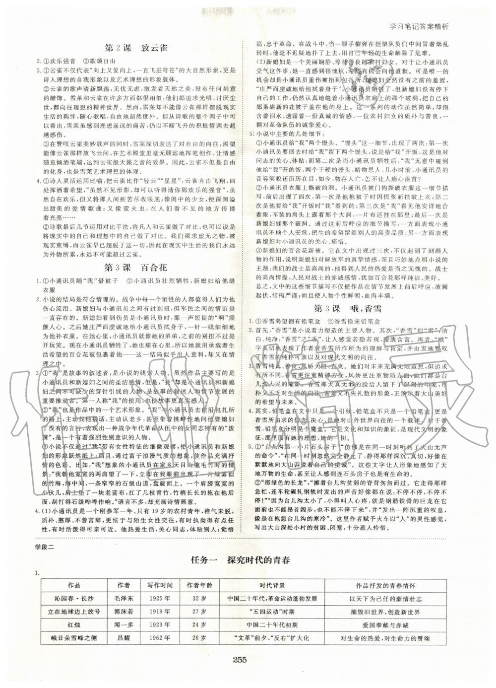 2020年步步高学习笔记必修上册语文人教版 参考答案第2页