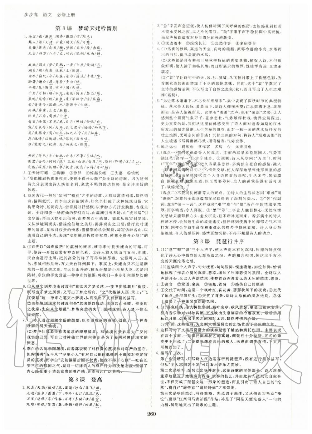 2020年步步高學(xué)習(xí)筆記必修上冊語文人教版 參考答案第7頁