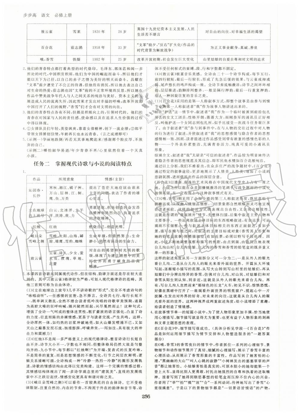 2020年步步高學習筆記必修上冊語文人教版 參考答案第3頁