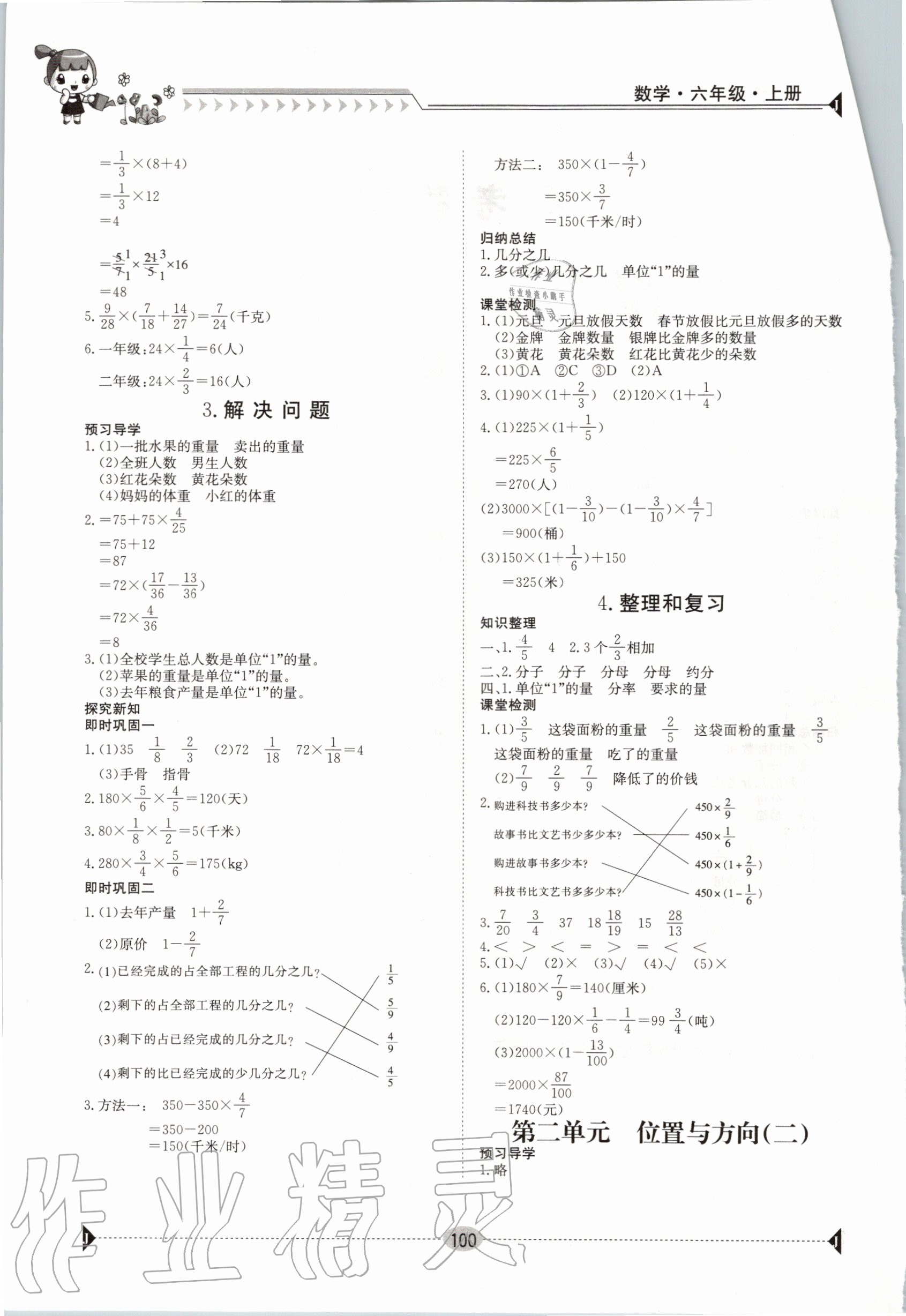 2020年三段六步導(dǎo)學(xué)案六年級(jí)數(shù)學(xué)上冊人教版 參考答案第2頁