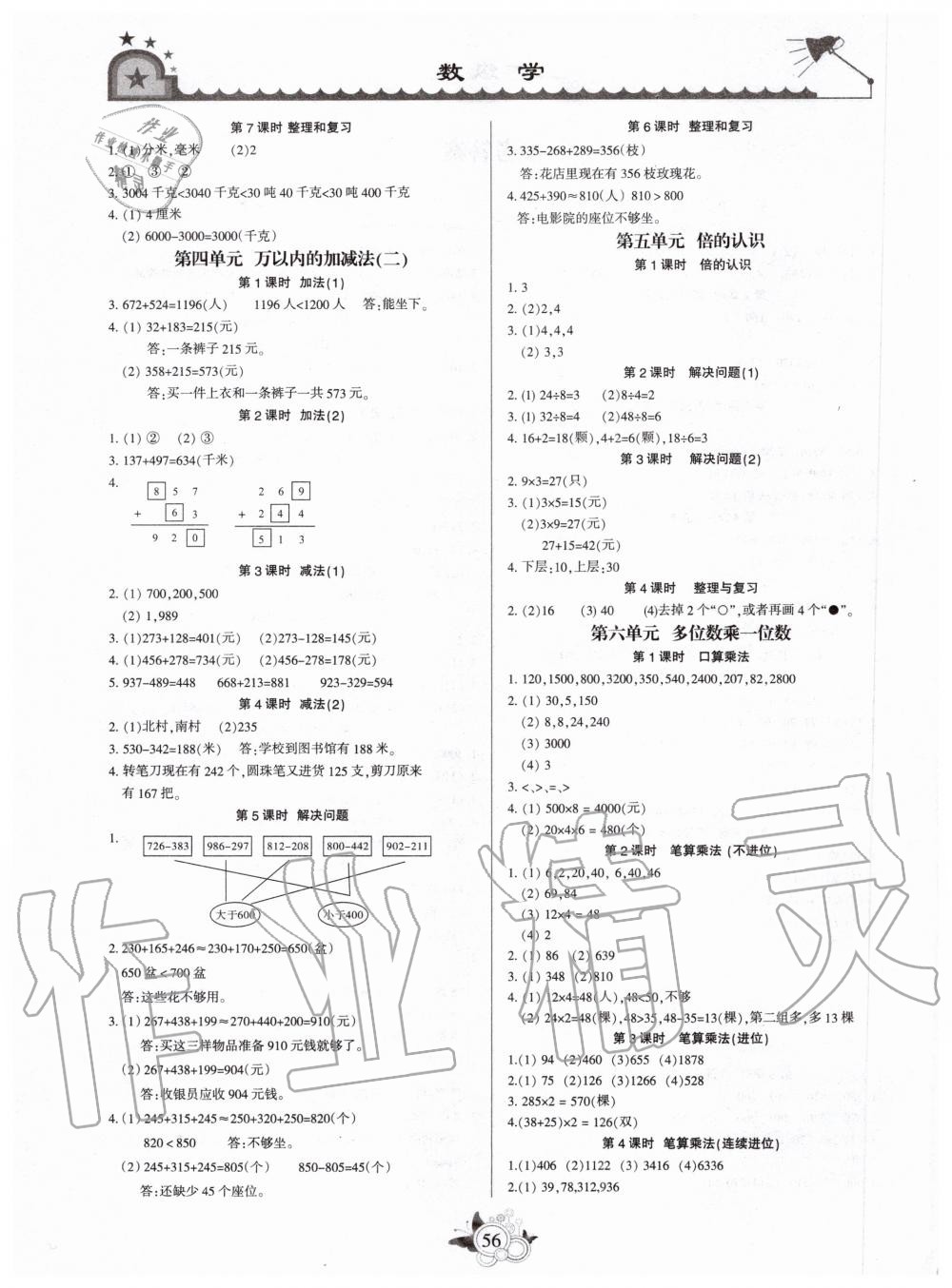 2020年形成性自主评价三年级数学上册人教版 第2页