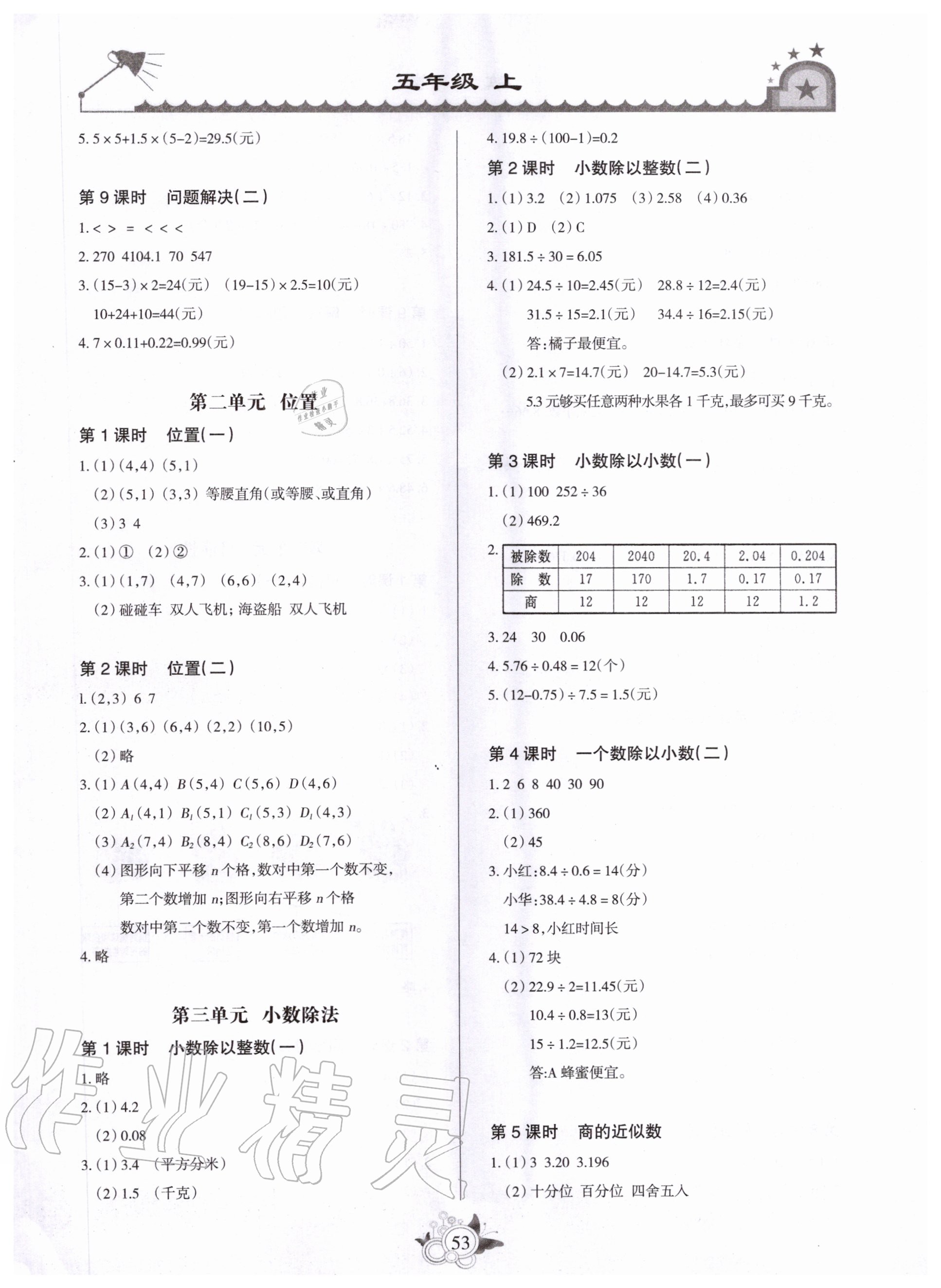 2020年形成性自主評價(jià)五年級數(shù)學(xué)上冊人教版 參考答案第2頁